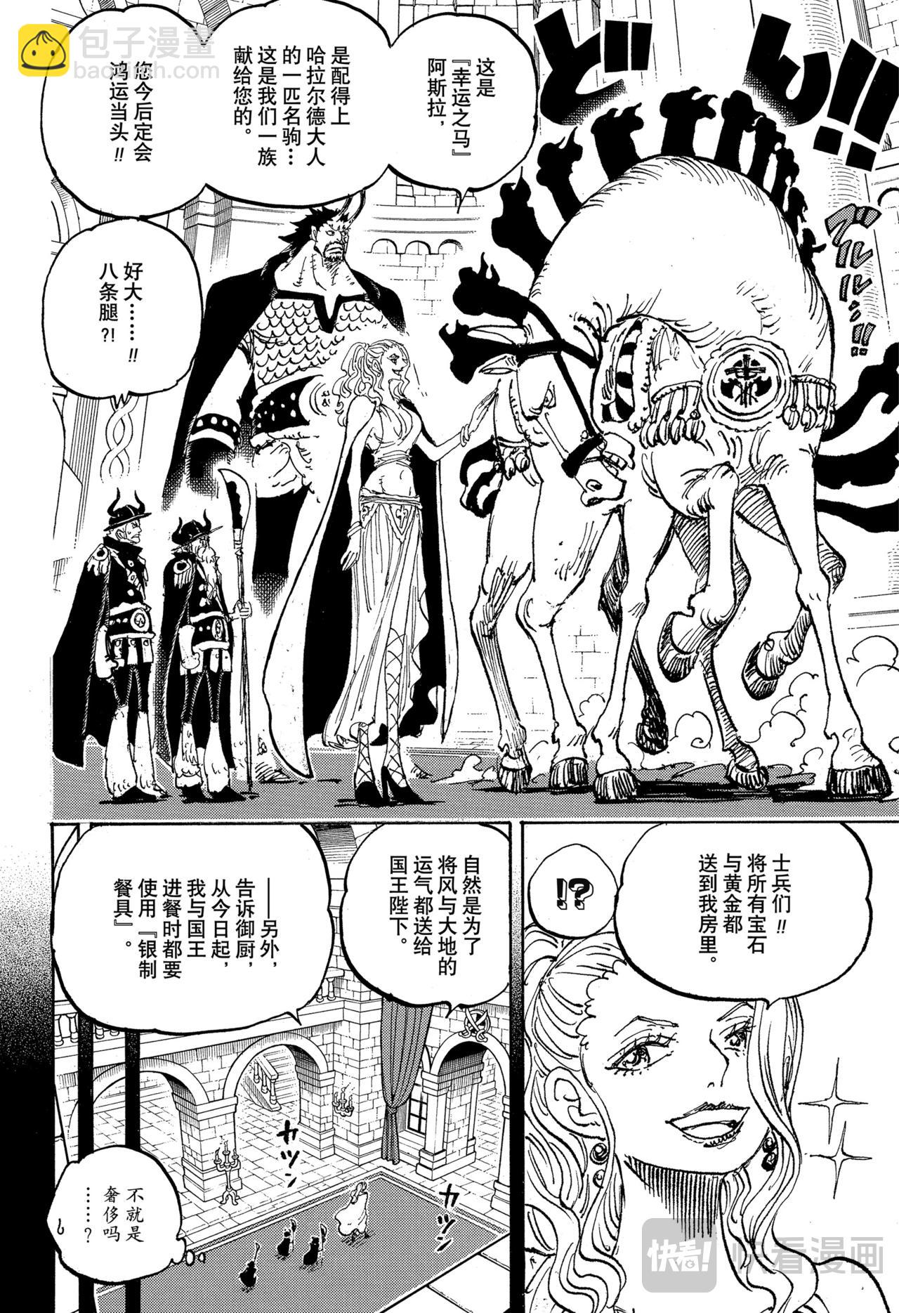 航海王 - 第1153話 洛基誕生 - 4