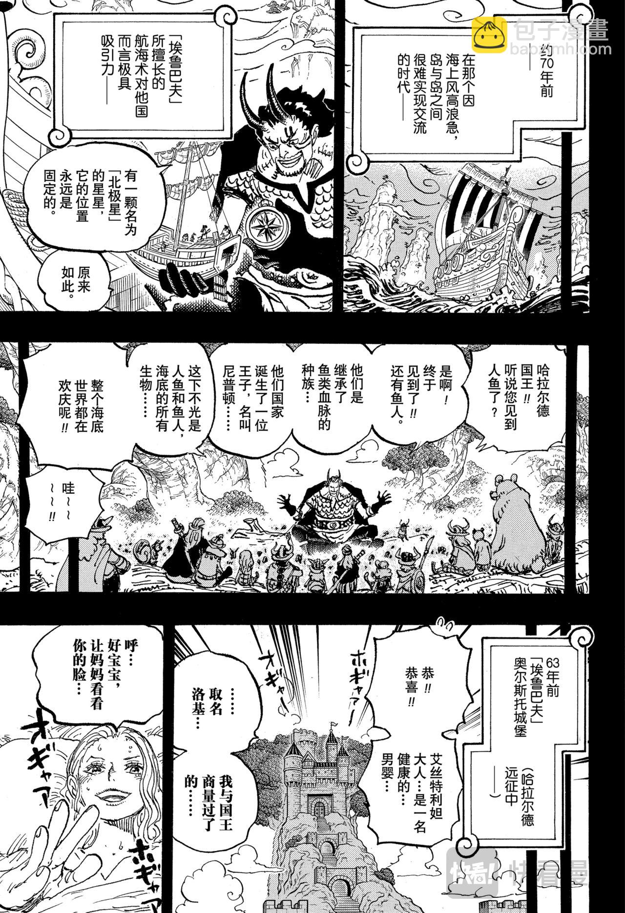 航海王 - 第1153話 洛基誕生 - 1