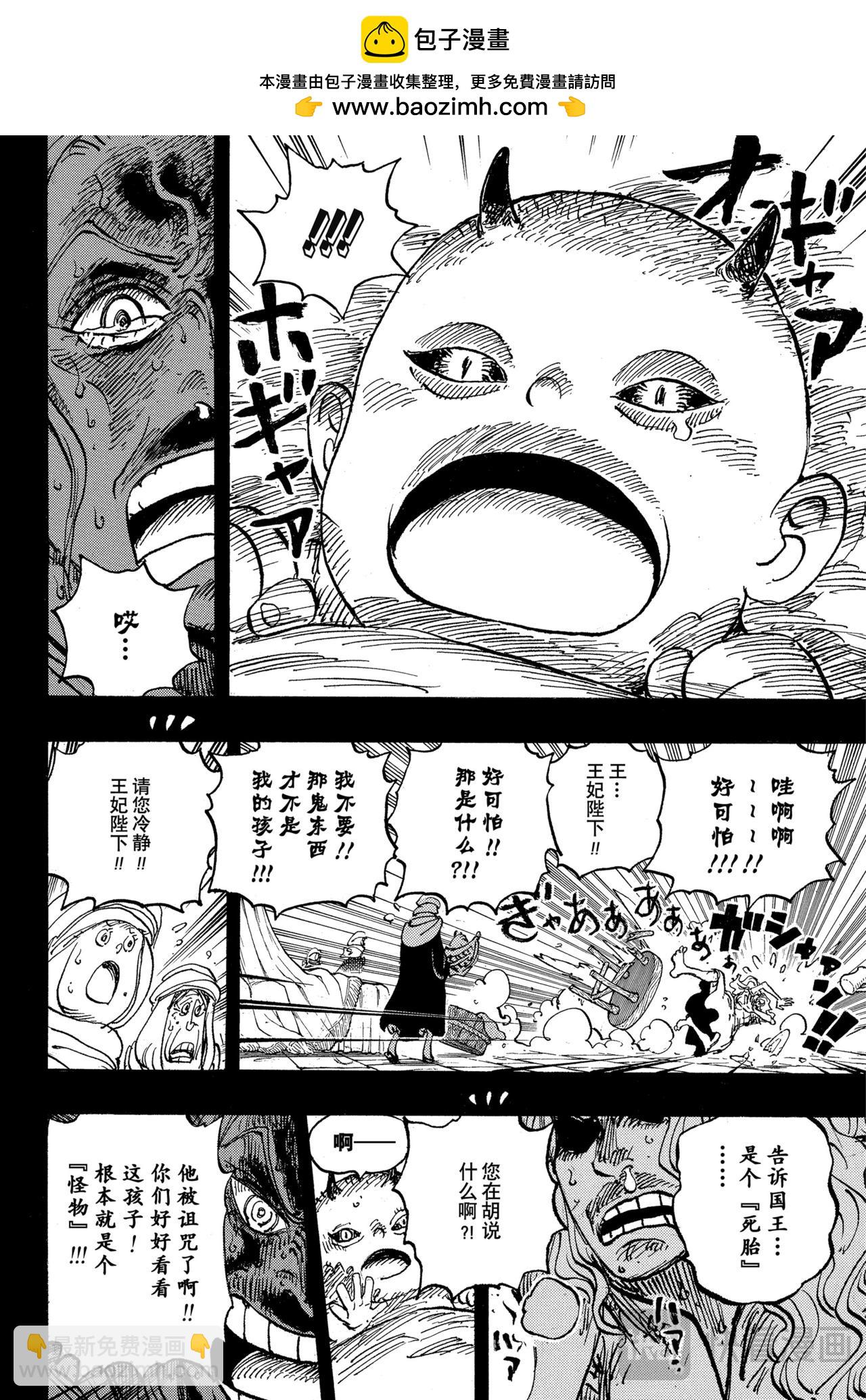 航海王 - 第1153話 洛基誕生 - 2