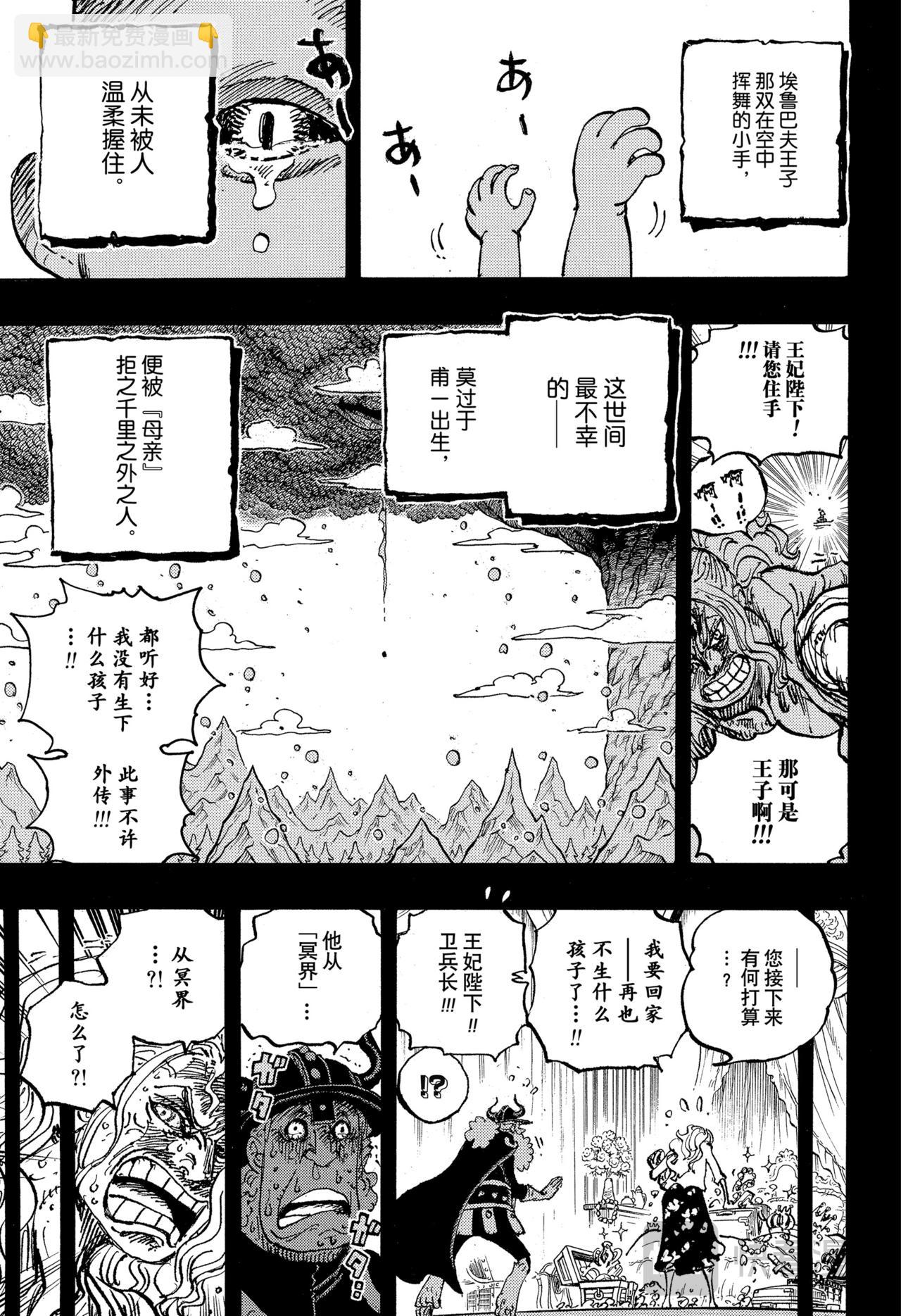 航海王 - 第1153話 洛基誕生 - 3