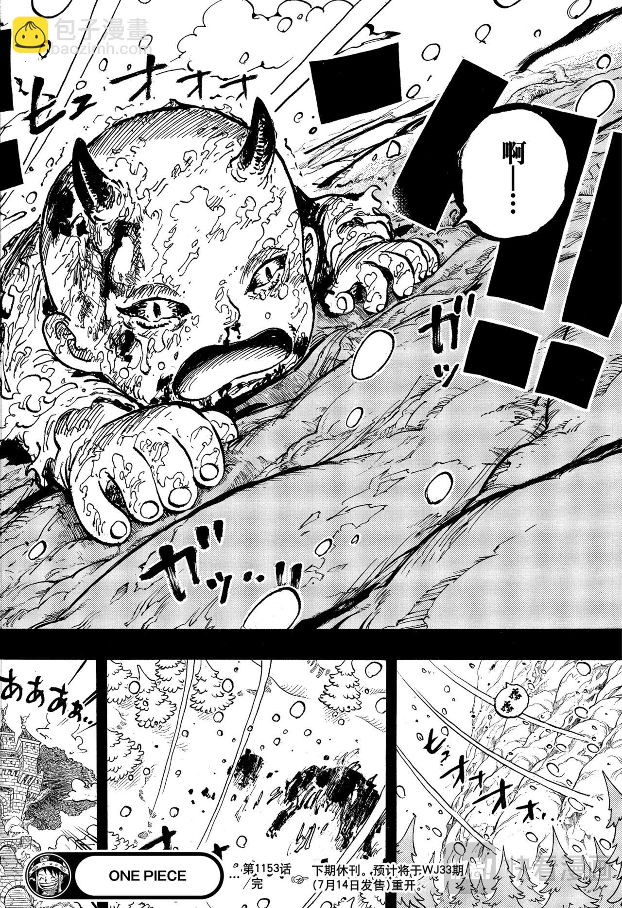 航海王 - 第1153話 洛基誕生 - 4