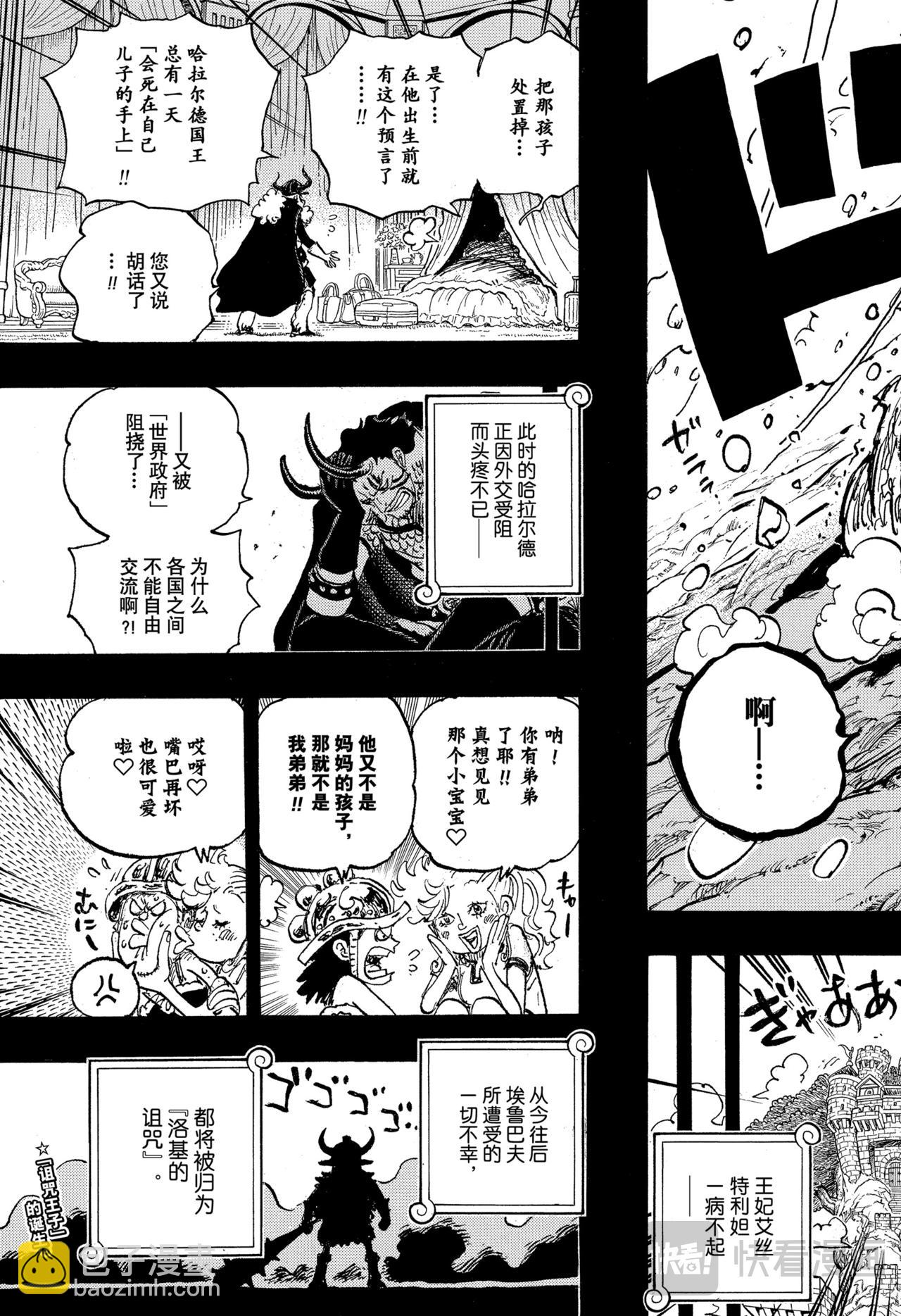 航海王 - 第1153話 洛基誕生 - 1