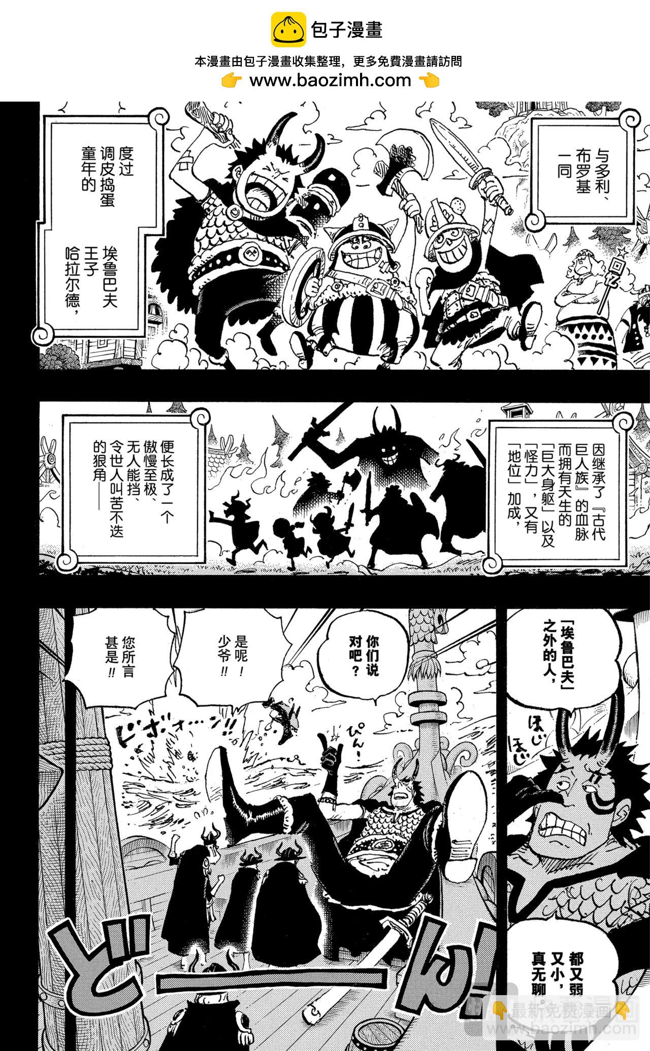 航海王 - 第1153話 洛基誕生 - 2