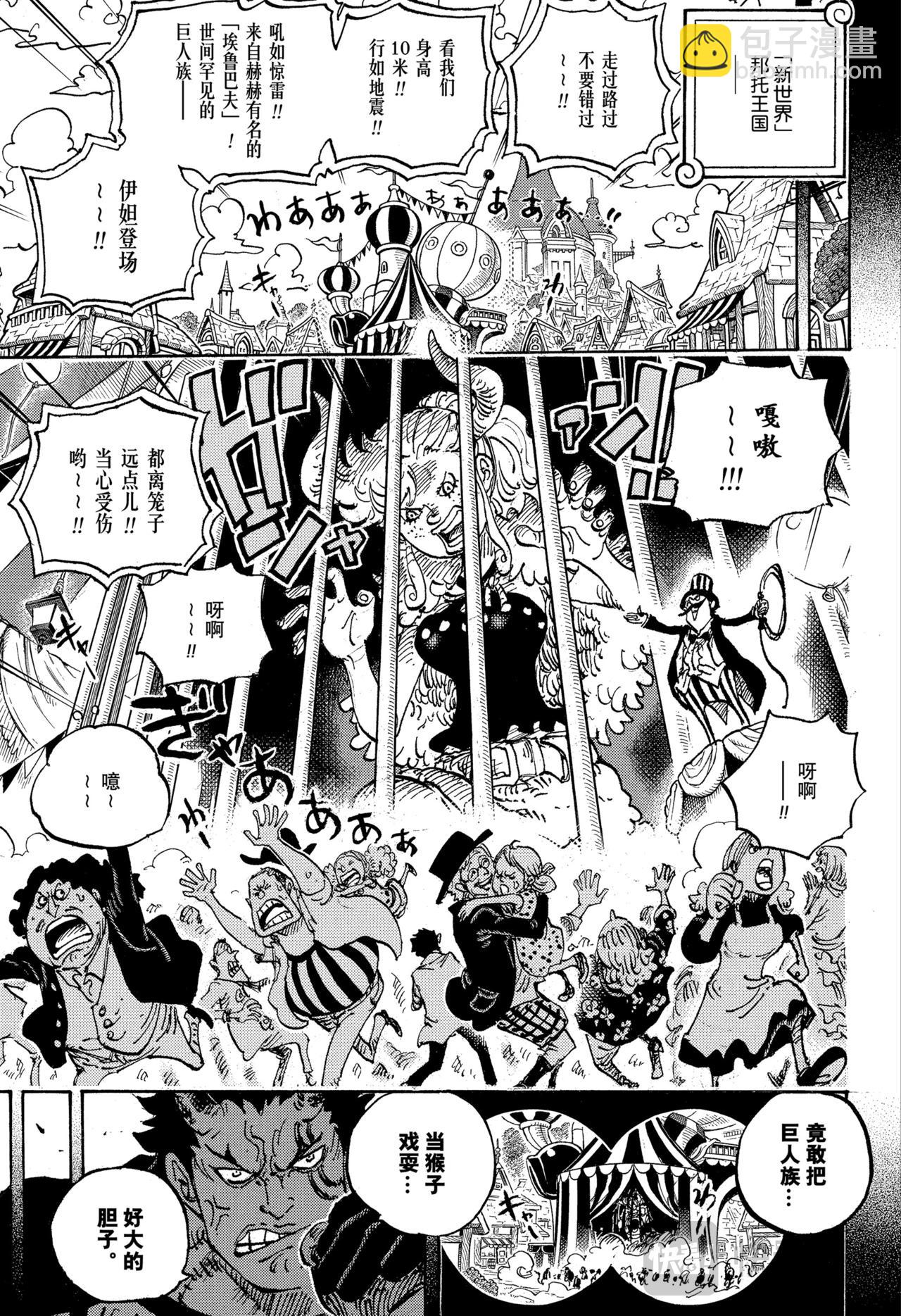 航海王 - 第1153話 洛基誕生 - 3