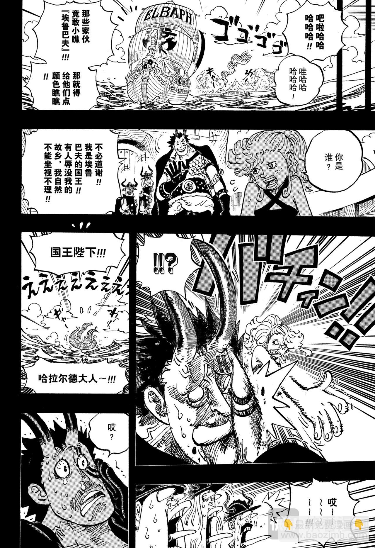 航海王 - 第1153話 洛基誕生 - 4