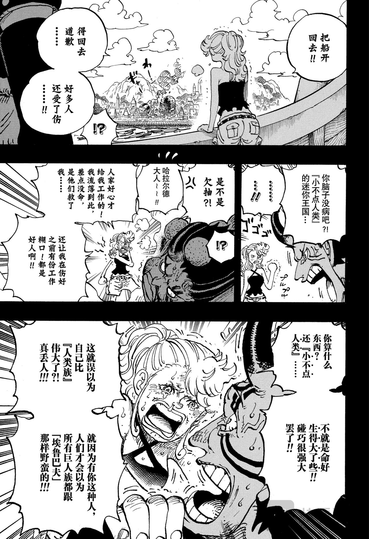航海王 - 第1153話 洛基誕生 - 1
