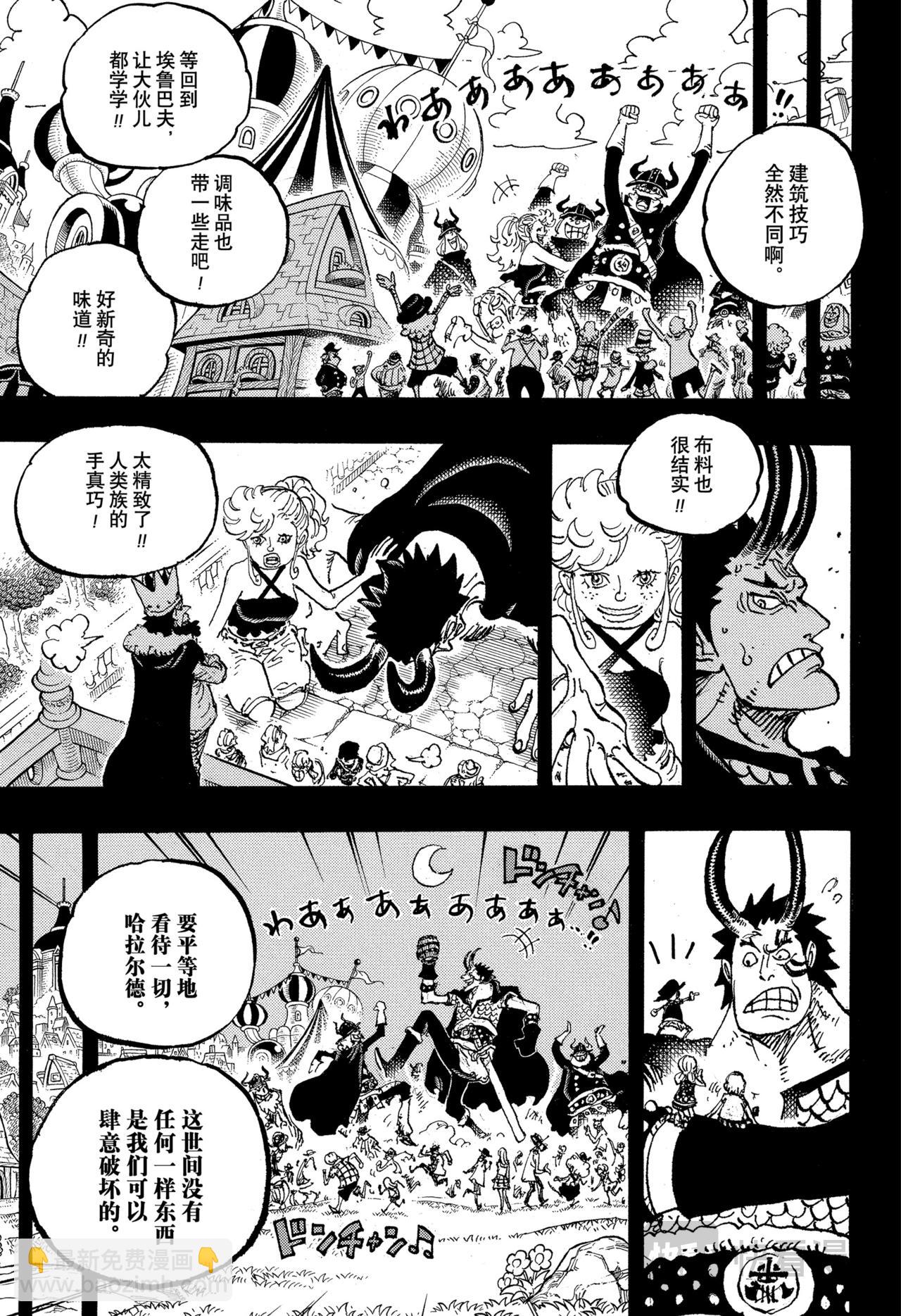 航海王 - 第1153話 洛基誕生 - 3