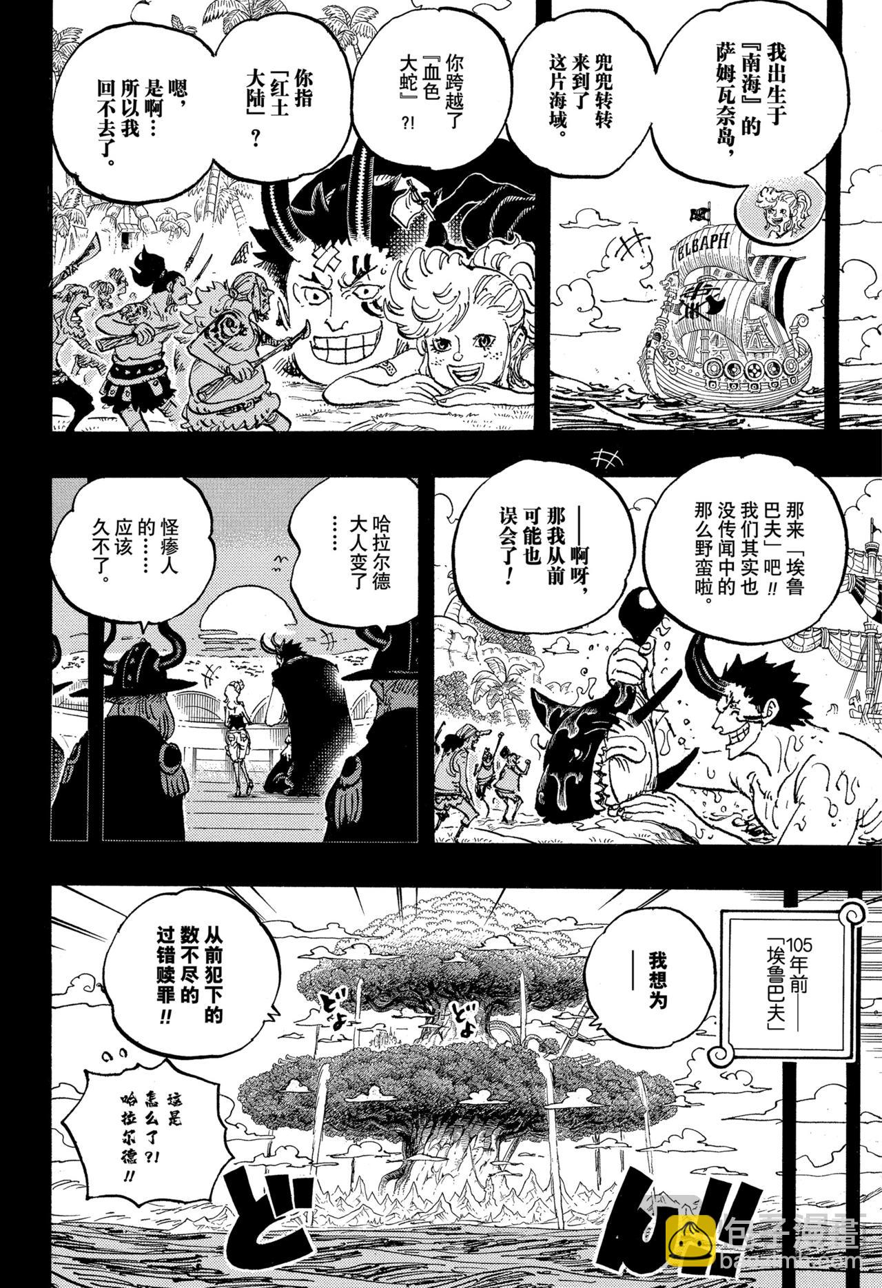 航海王 - 第1153話 洛基誕生 - 4