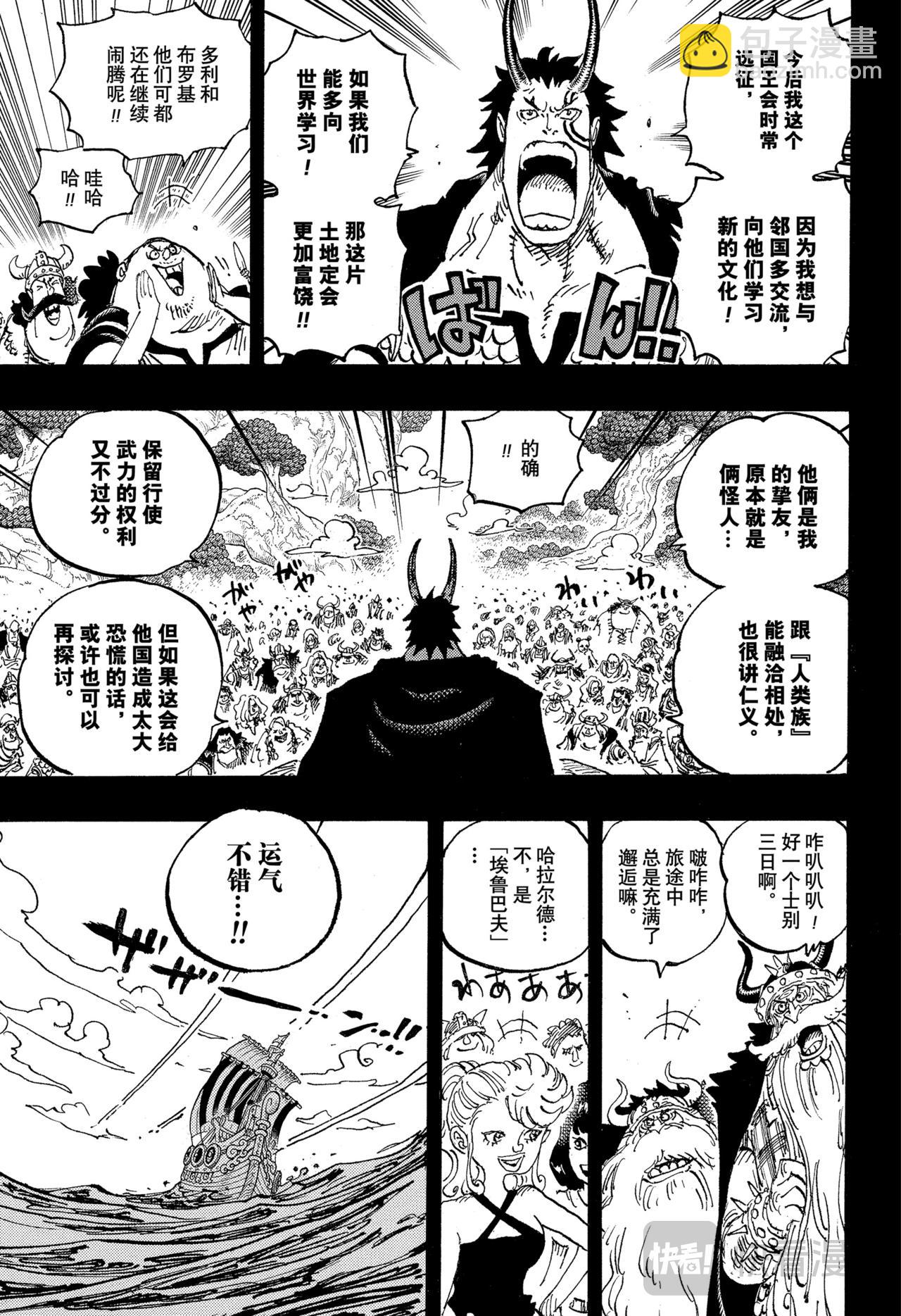 航海王 - 第1153話 洛基誕生 - 1