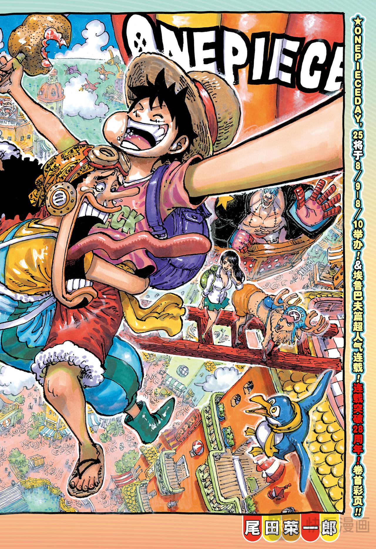 航海王 - 第1155話 洛克斯海盜團 - 1