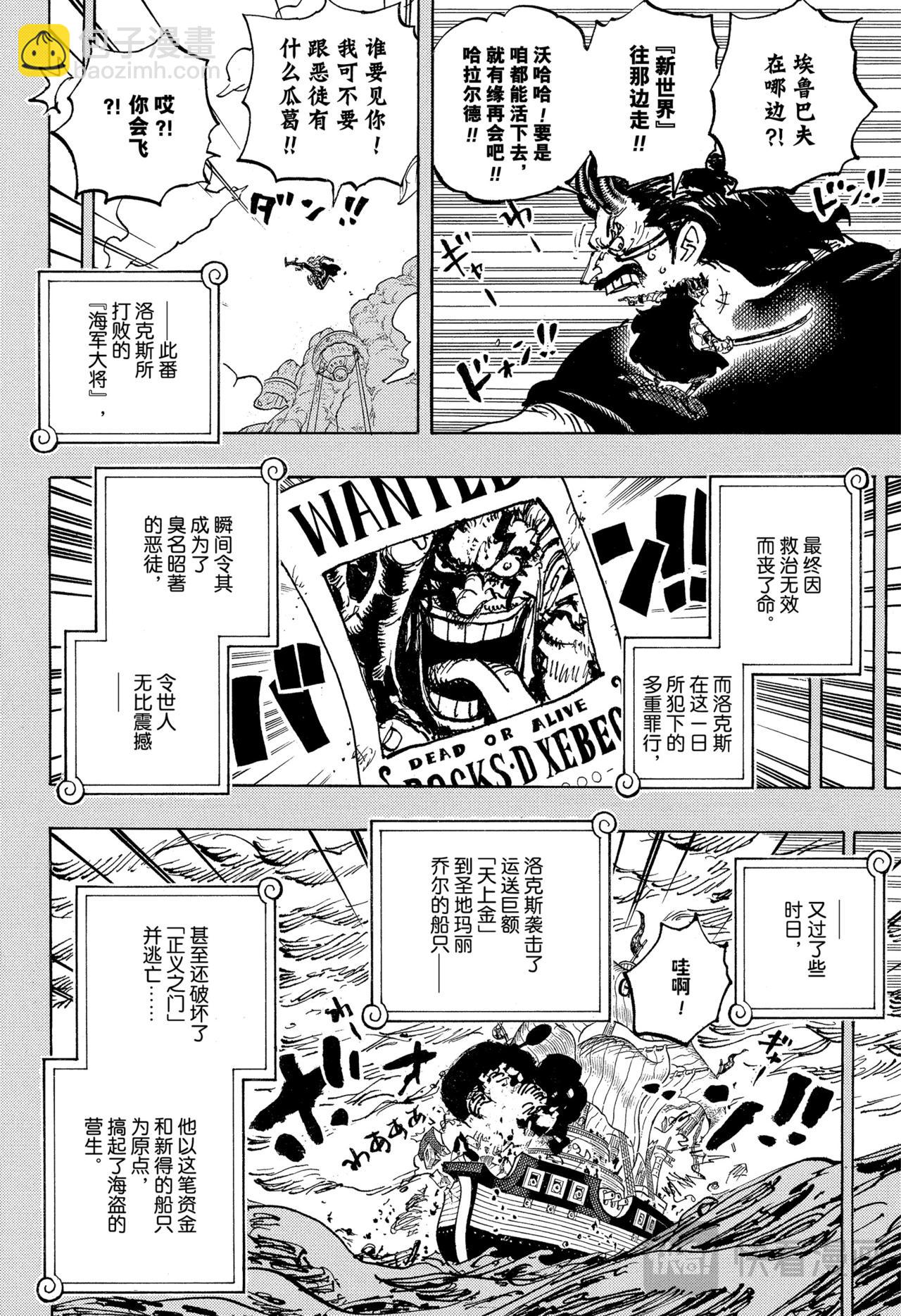 航海王 - 第1155話 洛克斯海盜團 - 2