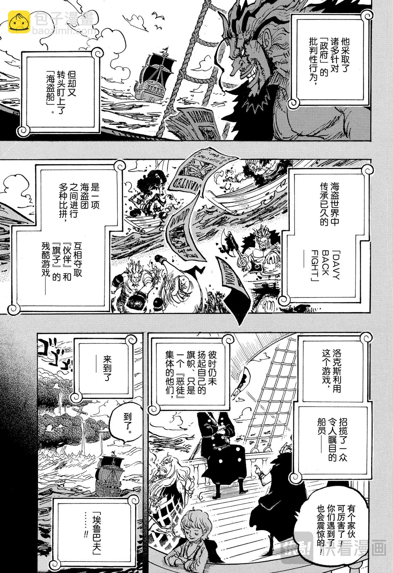 航海王 - 第1155話 洛克斯海盜團 - 3