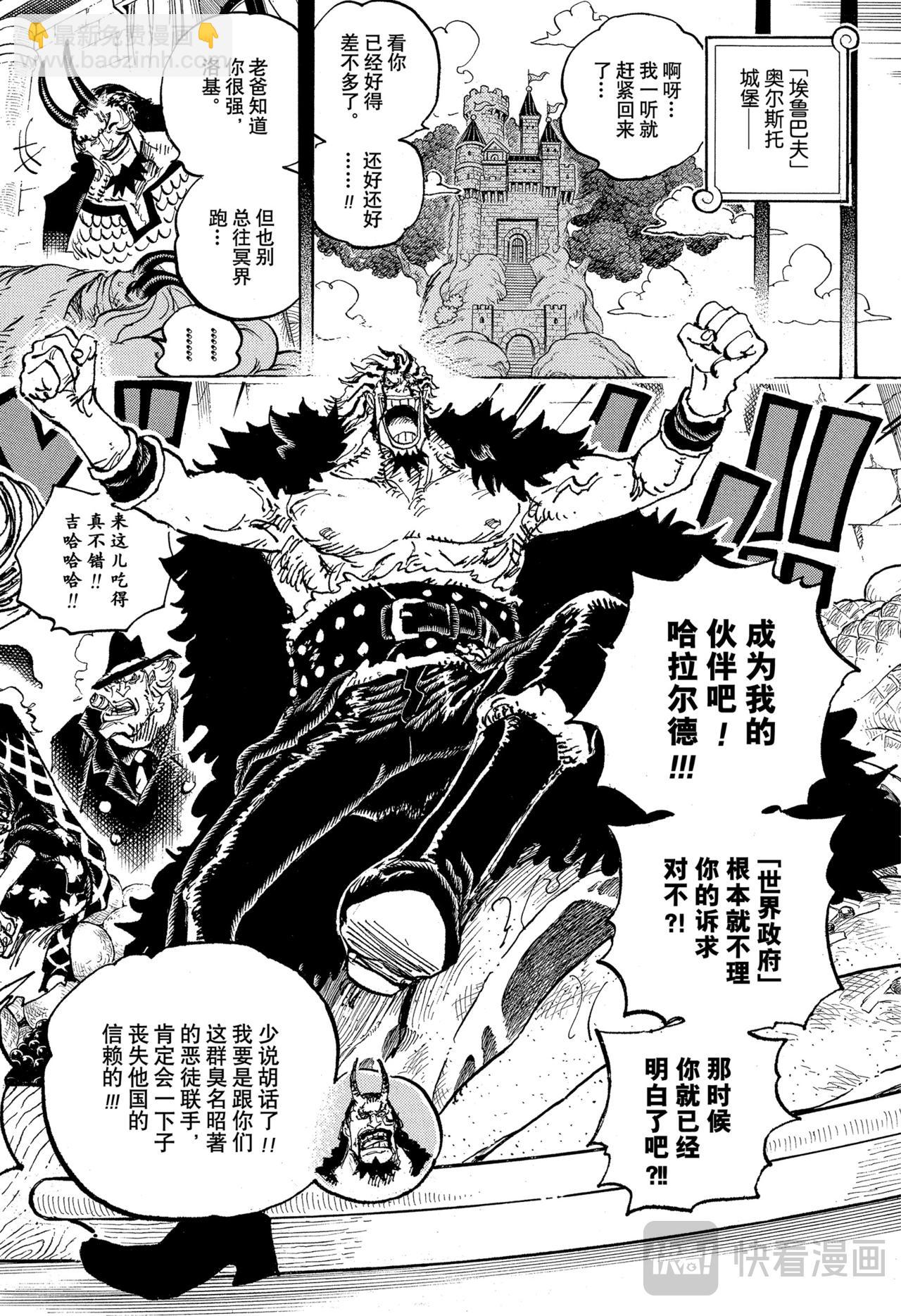 航海王 - 第1155話 洛克斯海盜團 - 4