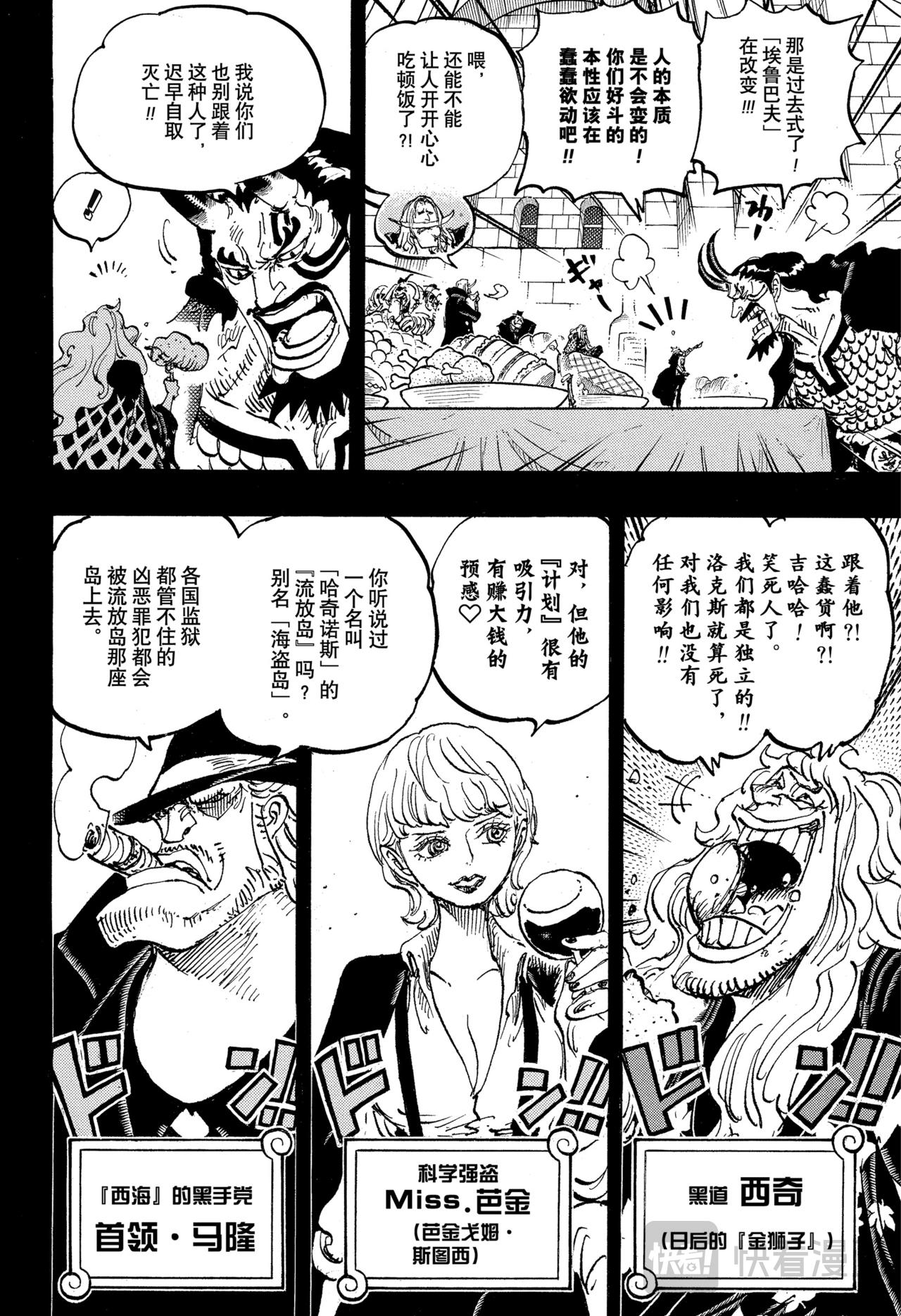 航海王 - 第1155話 洛克斯海盜團 - 2