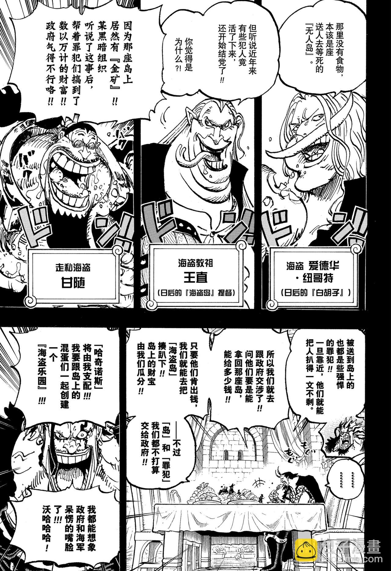 航海王 - 第1155話 洛克斯海盜團 - 3