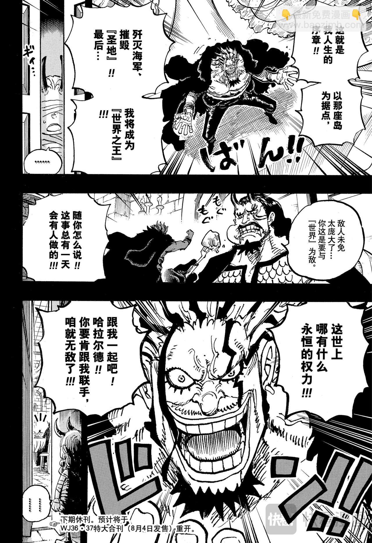 航海王 - 第1155話 洛克斯海盜團 - 4