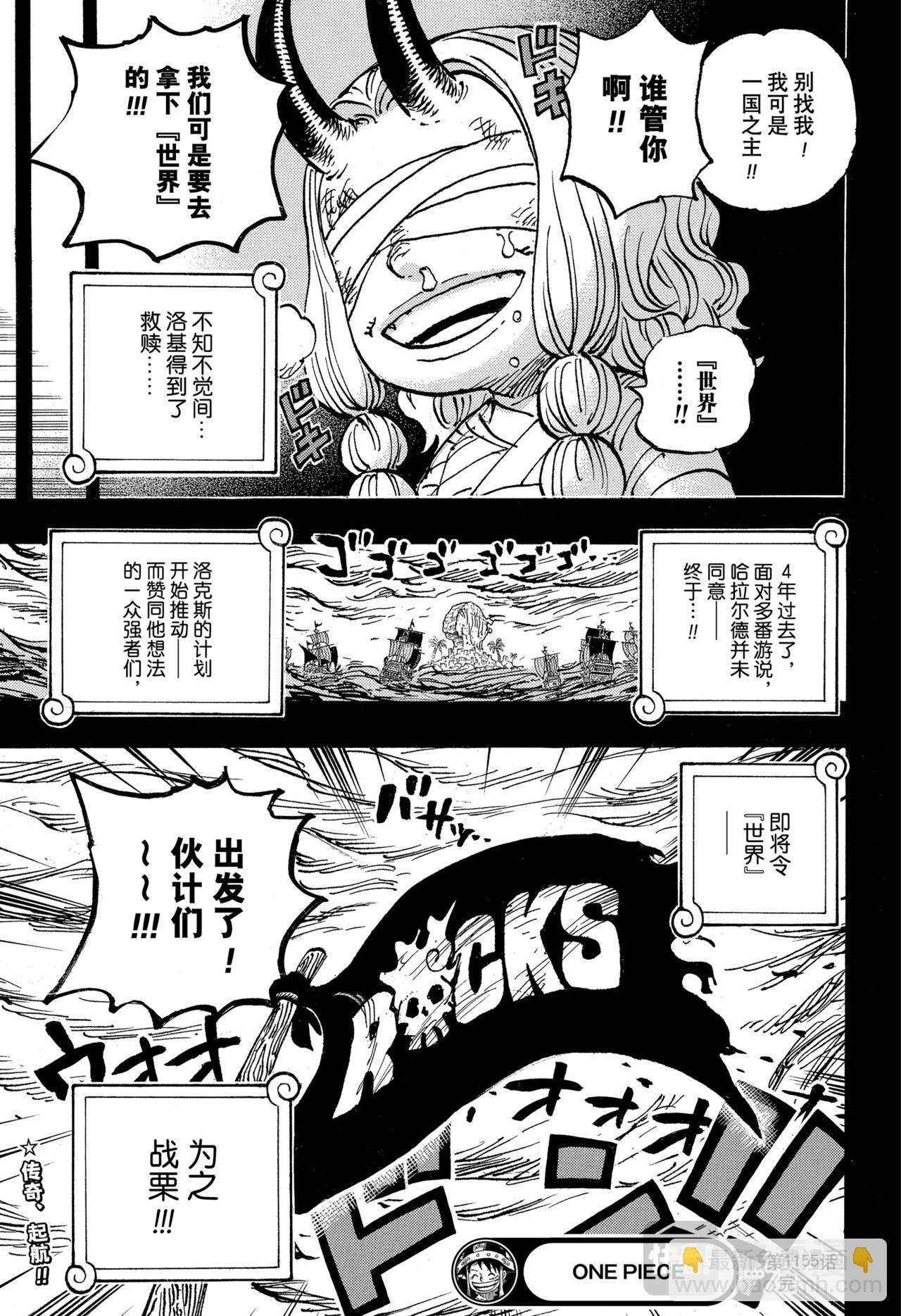 航海王 - 第1155話 洛克斯海盜團 - 1