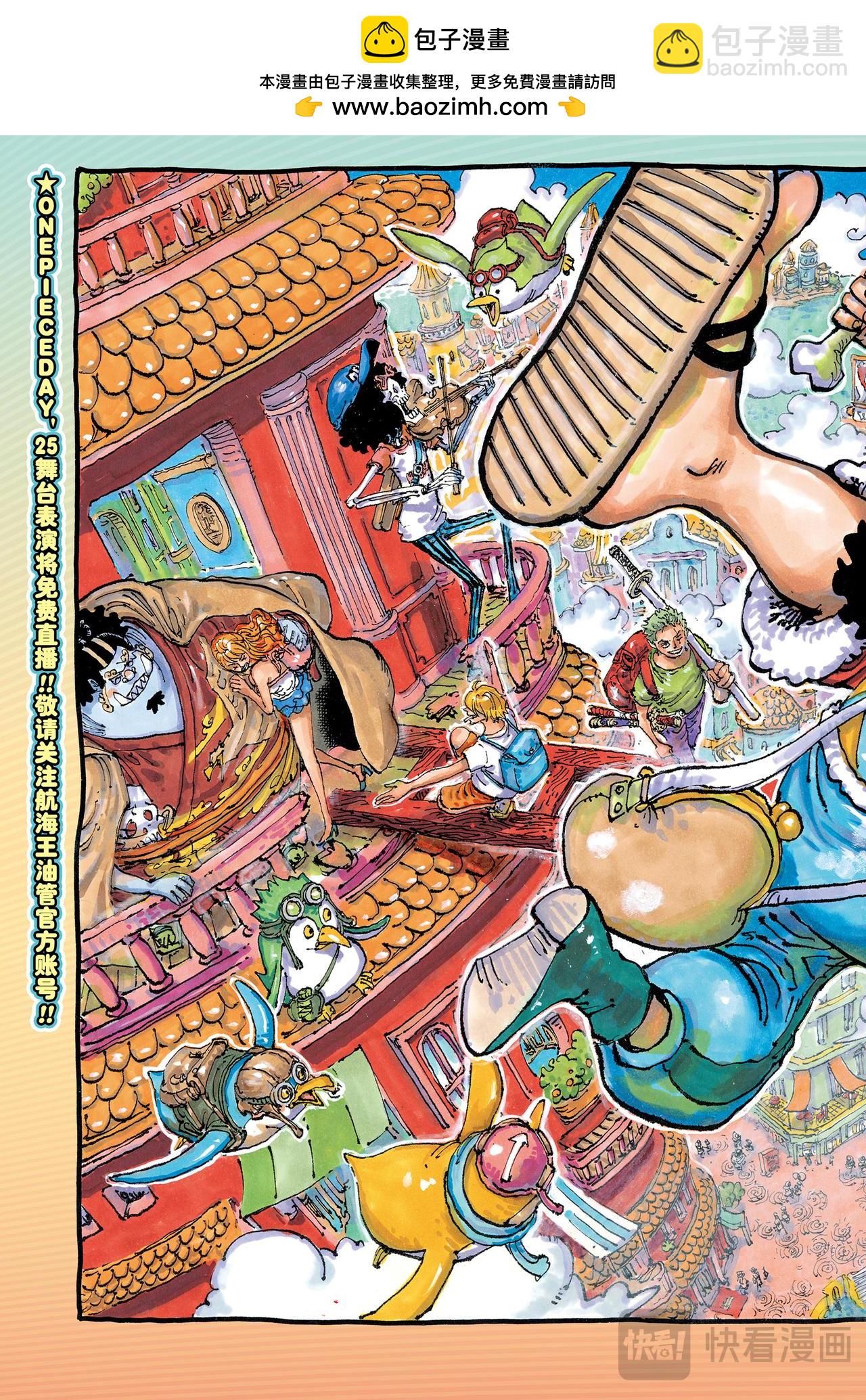 航海王 - 第1155話 洛克斯海盜團 - 2