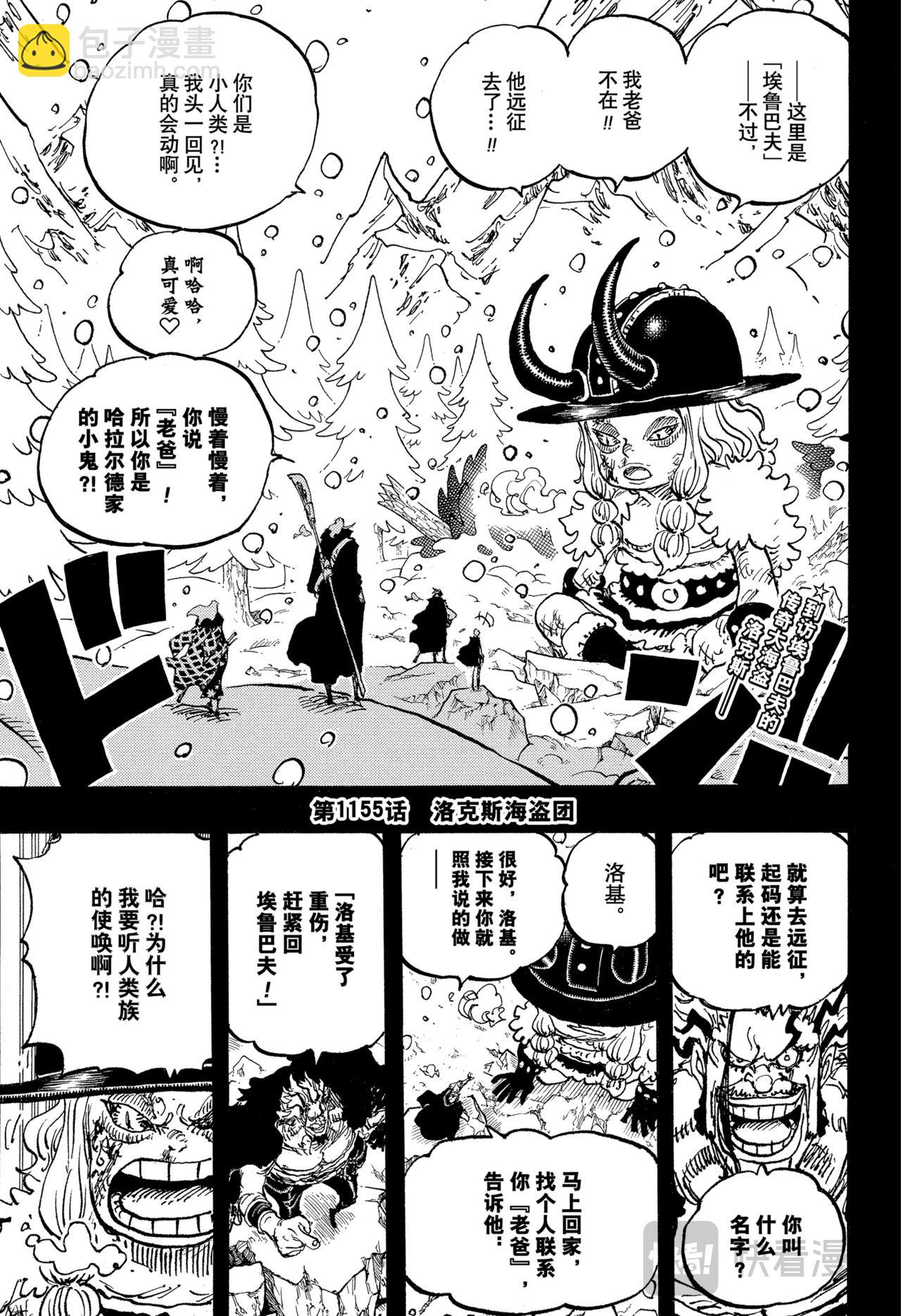 航海王 - 第1155話 洛克斯海盜團 - 3