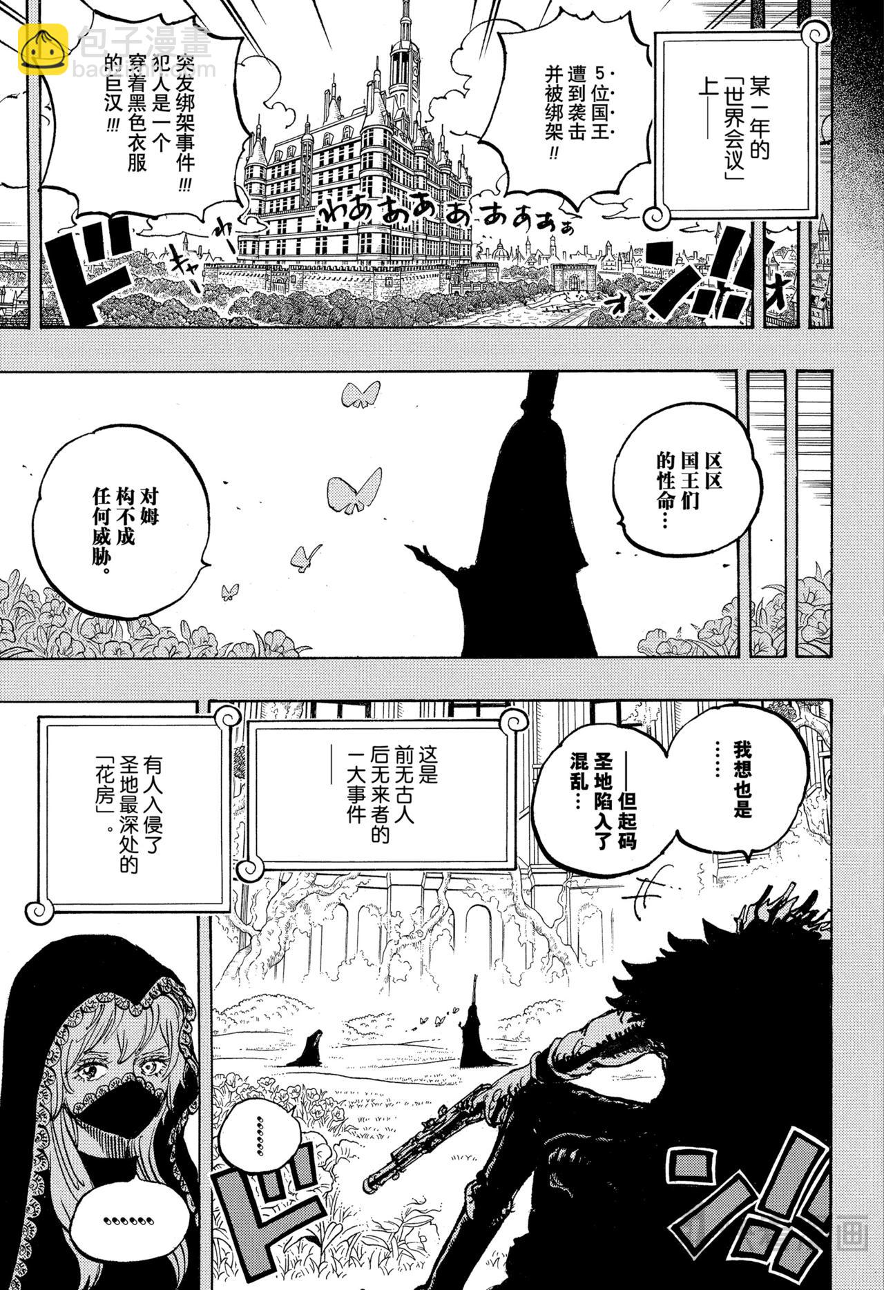 航海王 - 第1155話 洛克斯海盜團 - 1