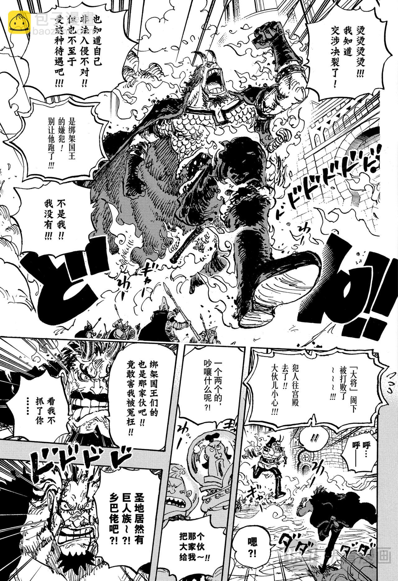 航海王 - 第1155話 洛克斯海盜團 - 3
