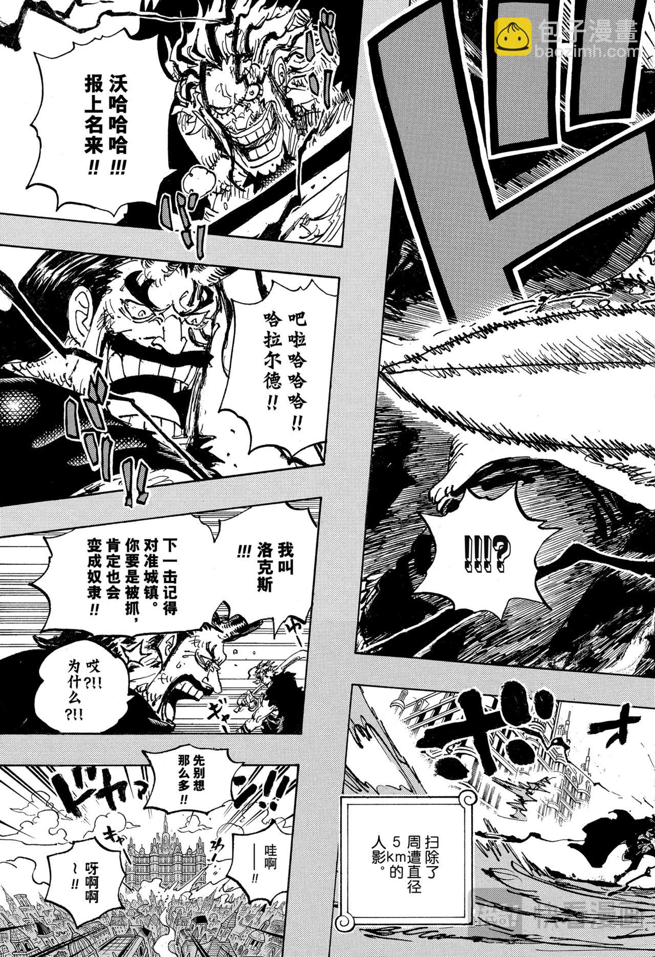 航海王 - 第1155話 洛克斯海盜團 - 1