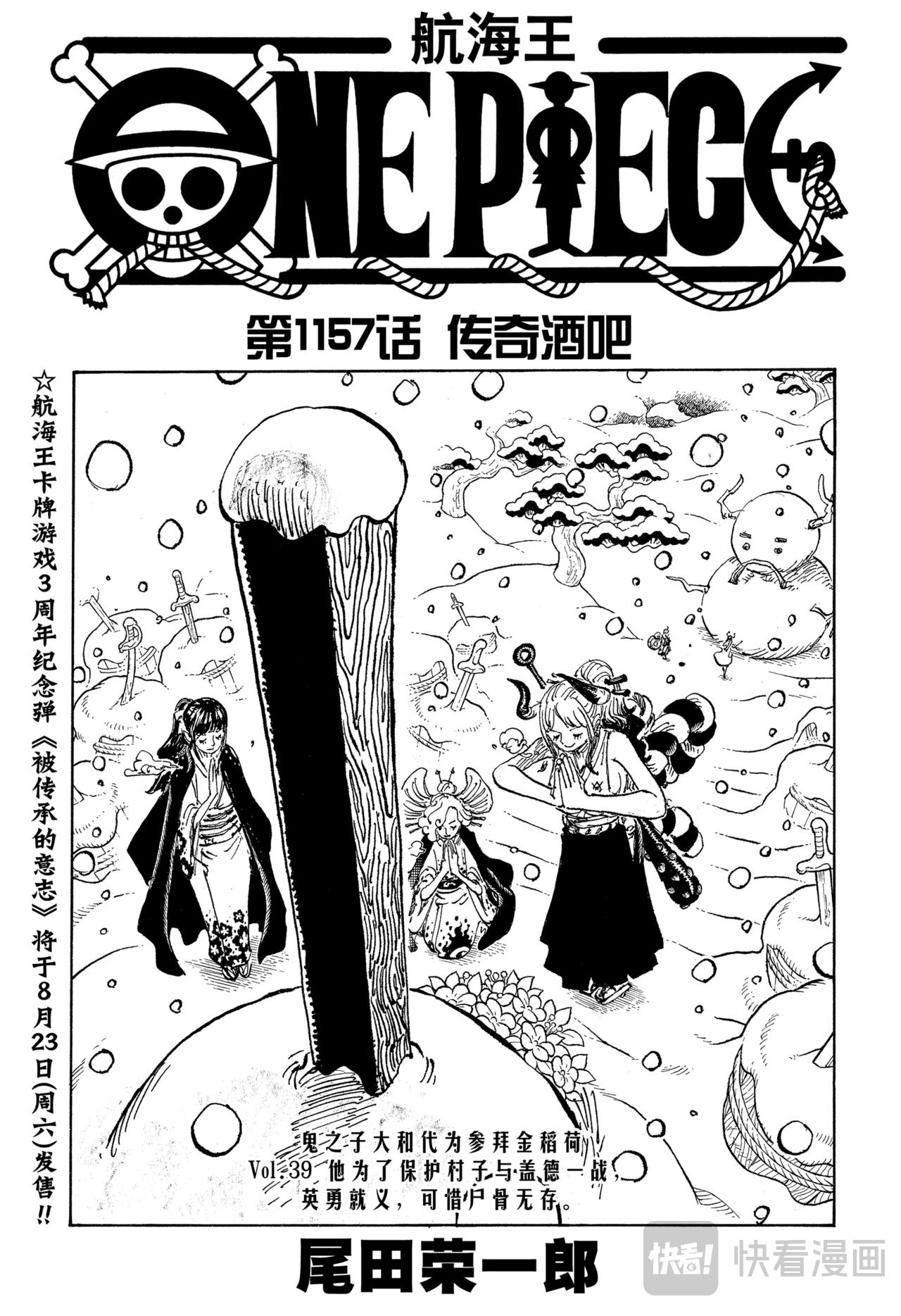 航海王 - 第1157話 傳奇酒吧 - 1