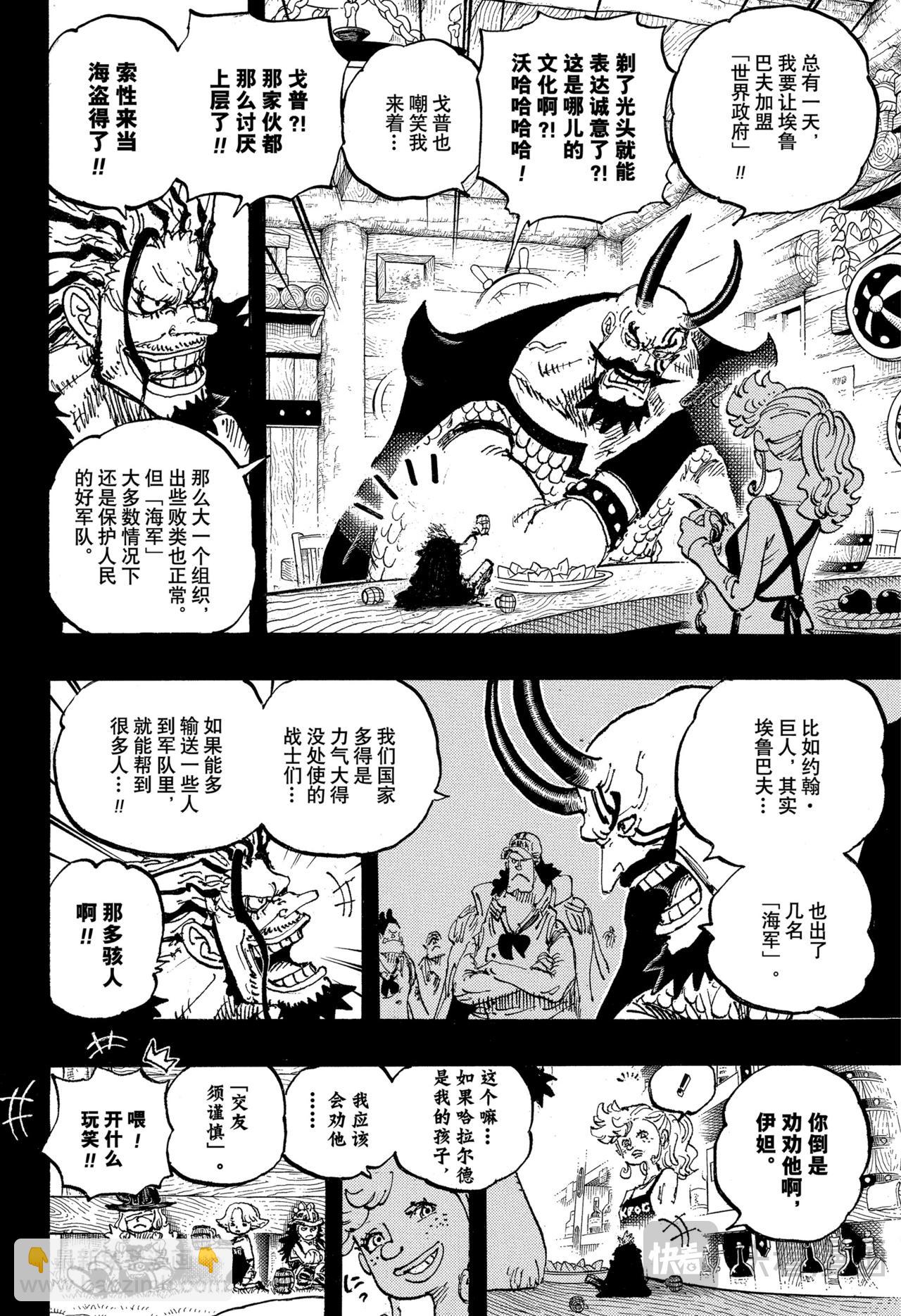 航海王 - 第1157話 傳奇酒吧 - 2