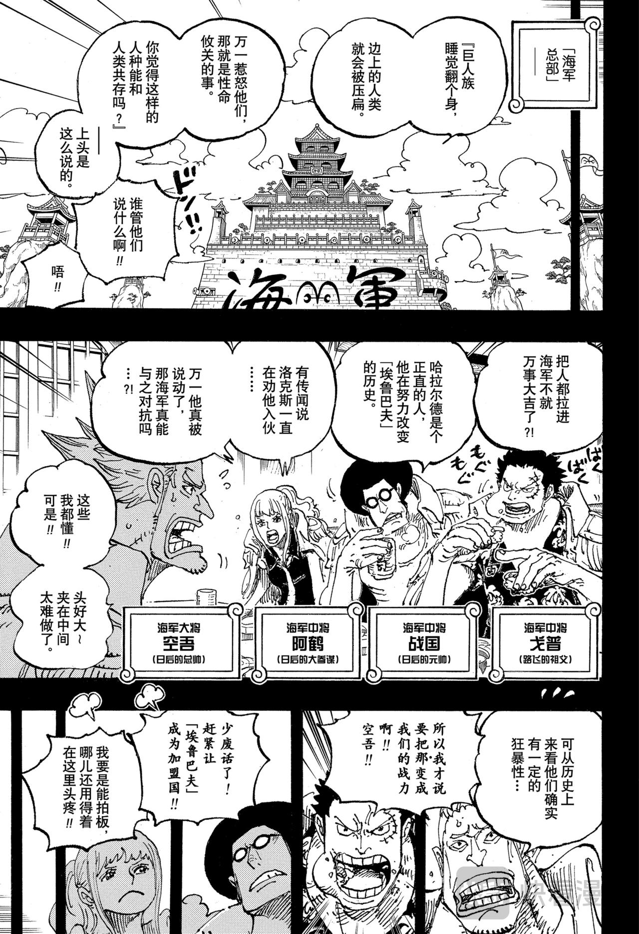 航海王 - 第1157話 傳奇酒吧 - 3