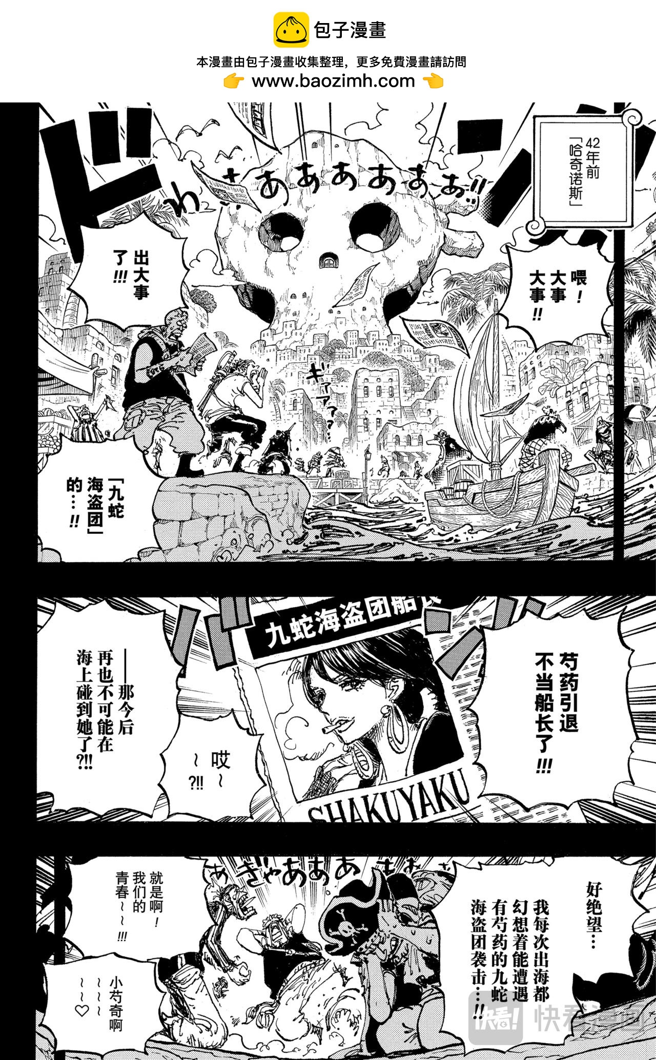 航海王 - 第1157話 傳奇酒吧 - 4