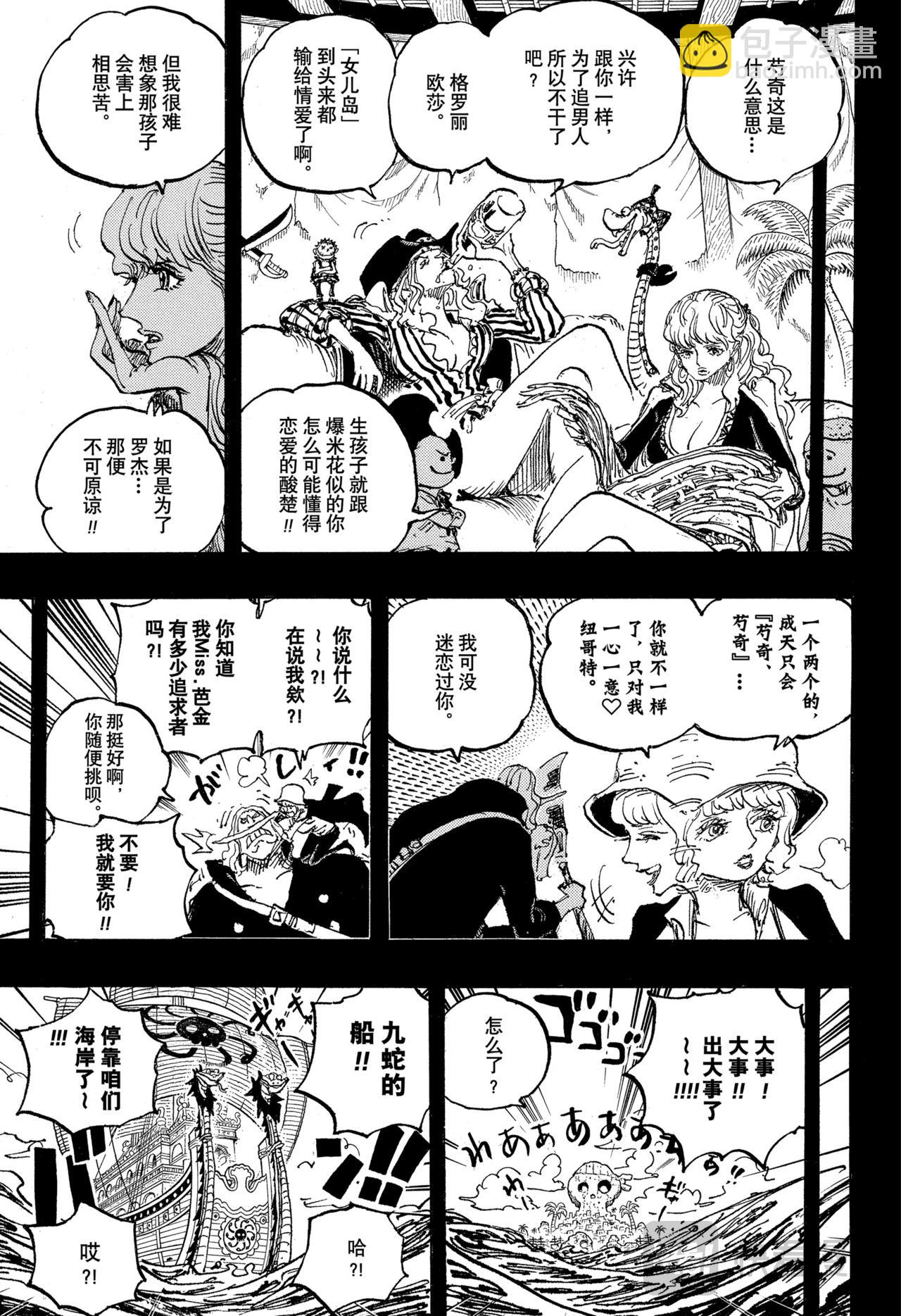 航海王 - 第1157話 傳奇酒吧 - 1