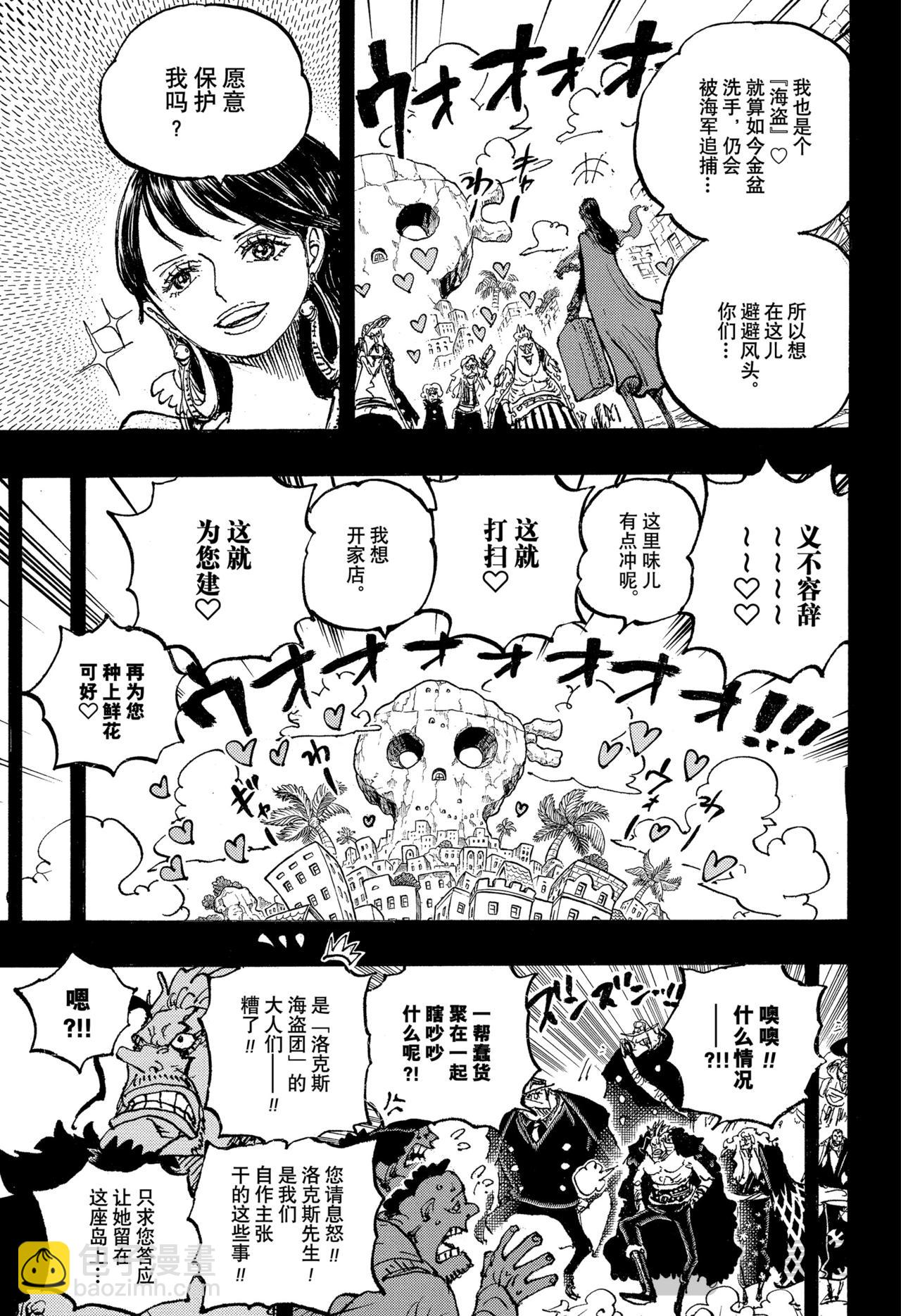 航海王 - 第1157話 傳奇酒吧 - 3
