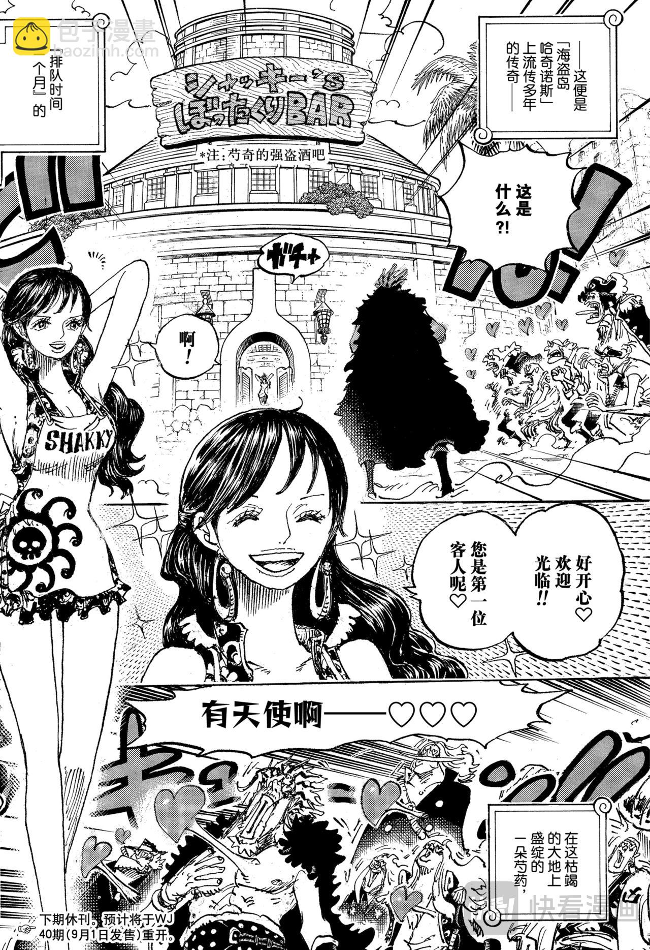 航海王 - 第1157話 傳奇酒吧 - 4