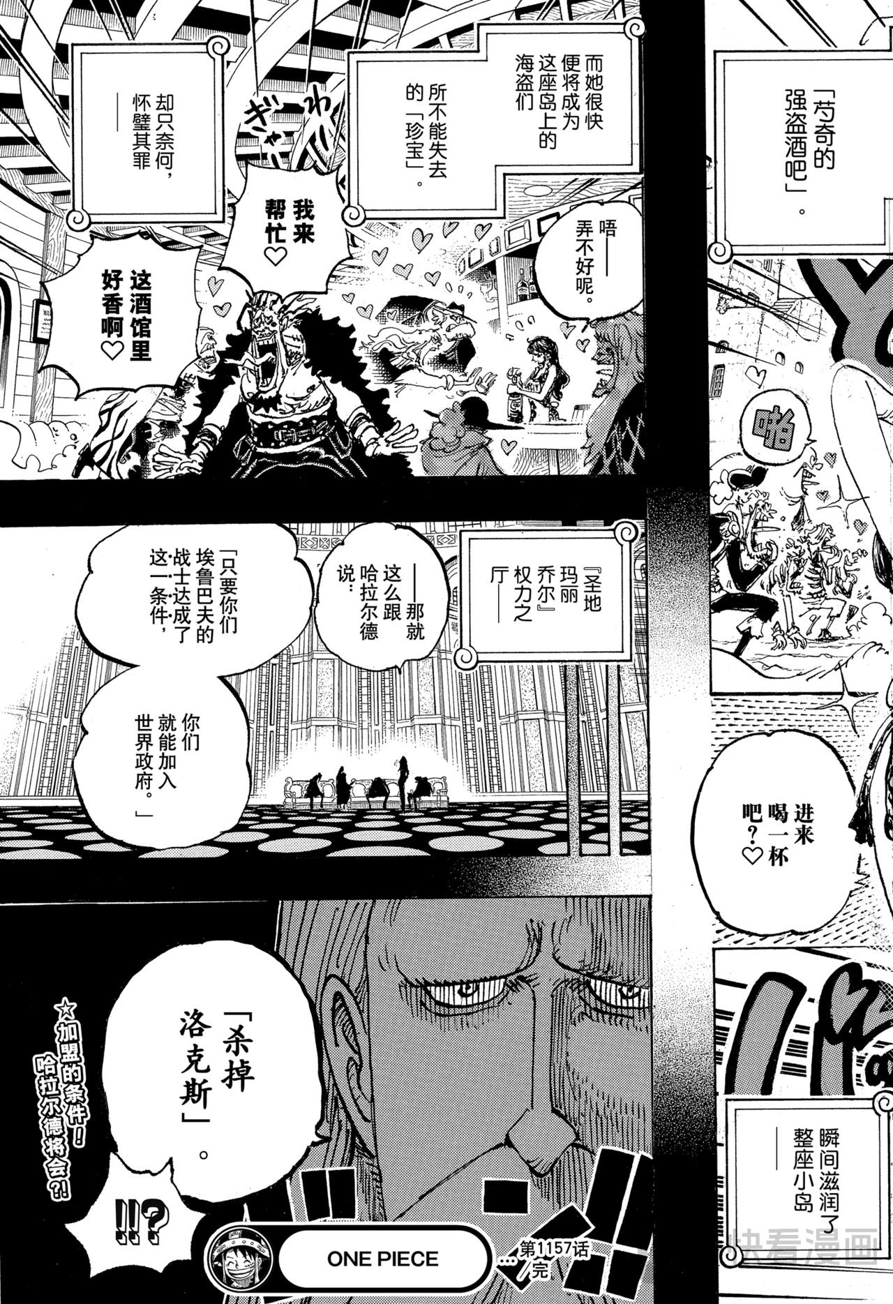 航海王 - 第1157話 傳奇酒吧 - 1