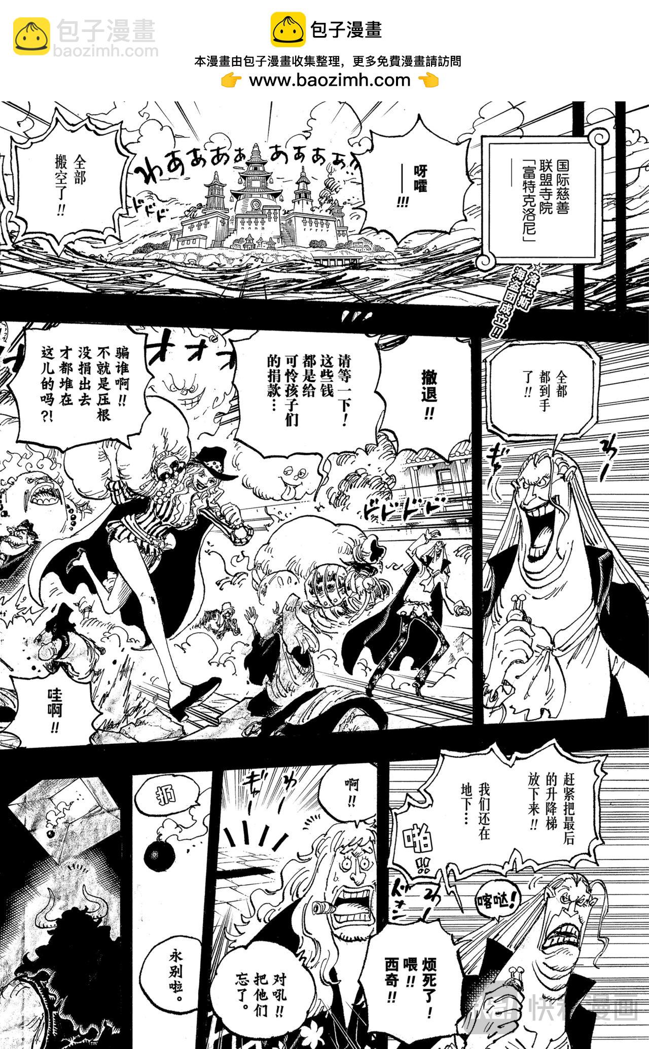 航海王 - 第1157話 傳奇酒吧 - 2