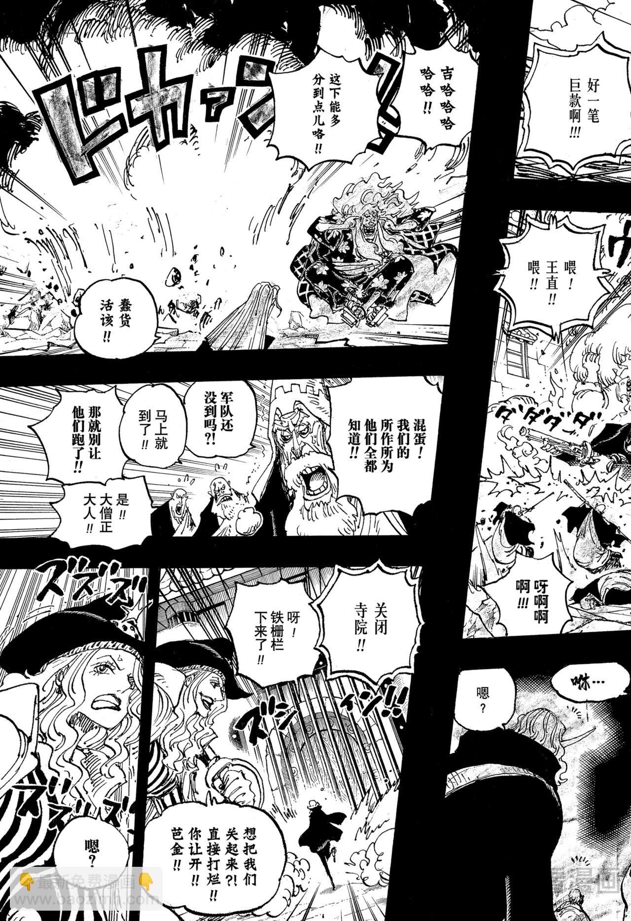 航海王 - 第1157話 傳奇酒吧 - 3