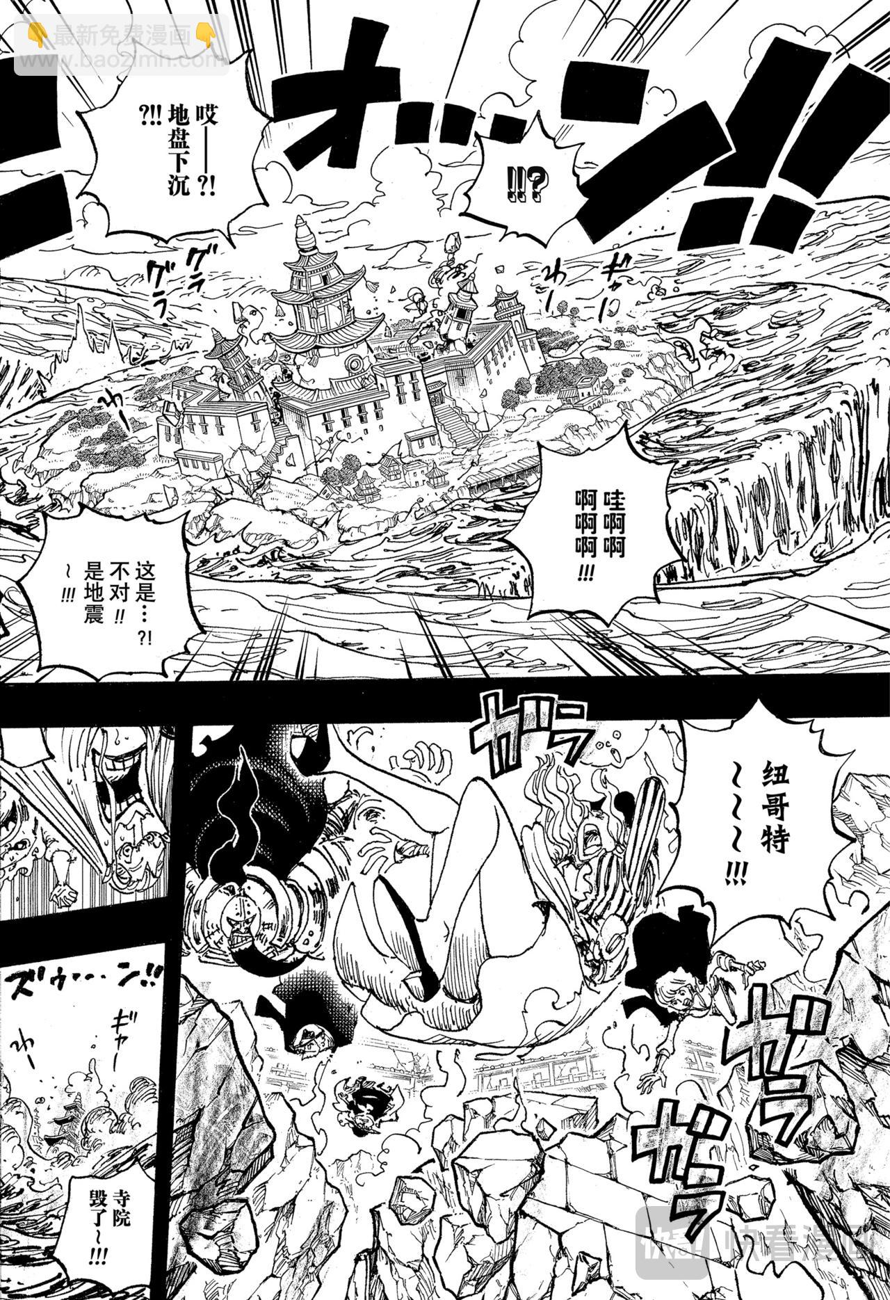 航海王 - 第1157話 傳奇酒吧 - 4