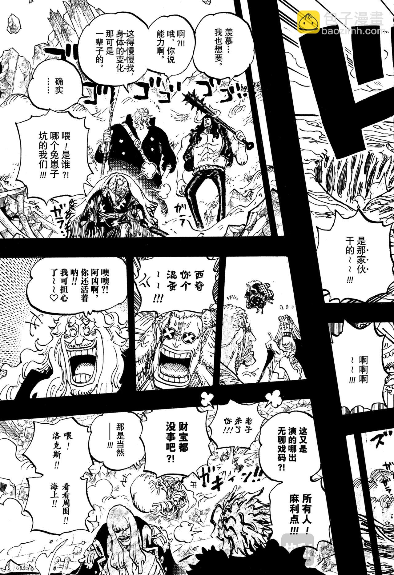 航海王 - 第1157話 傳奇酒吧 - 1