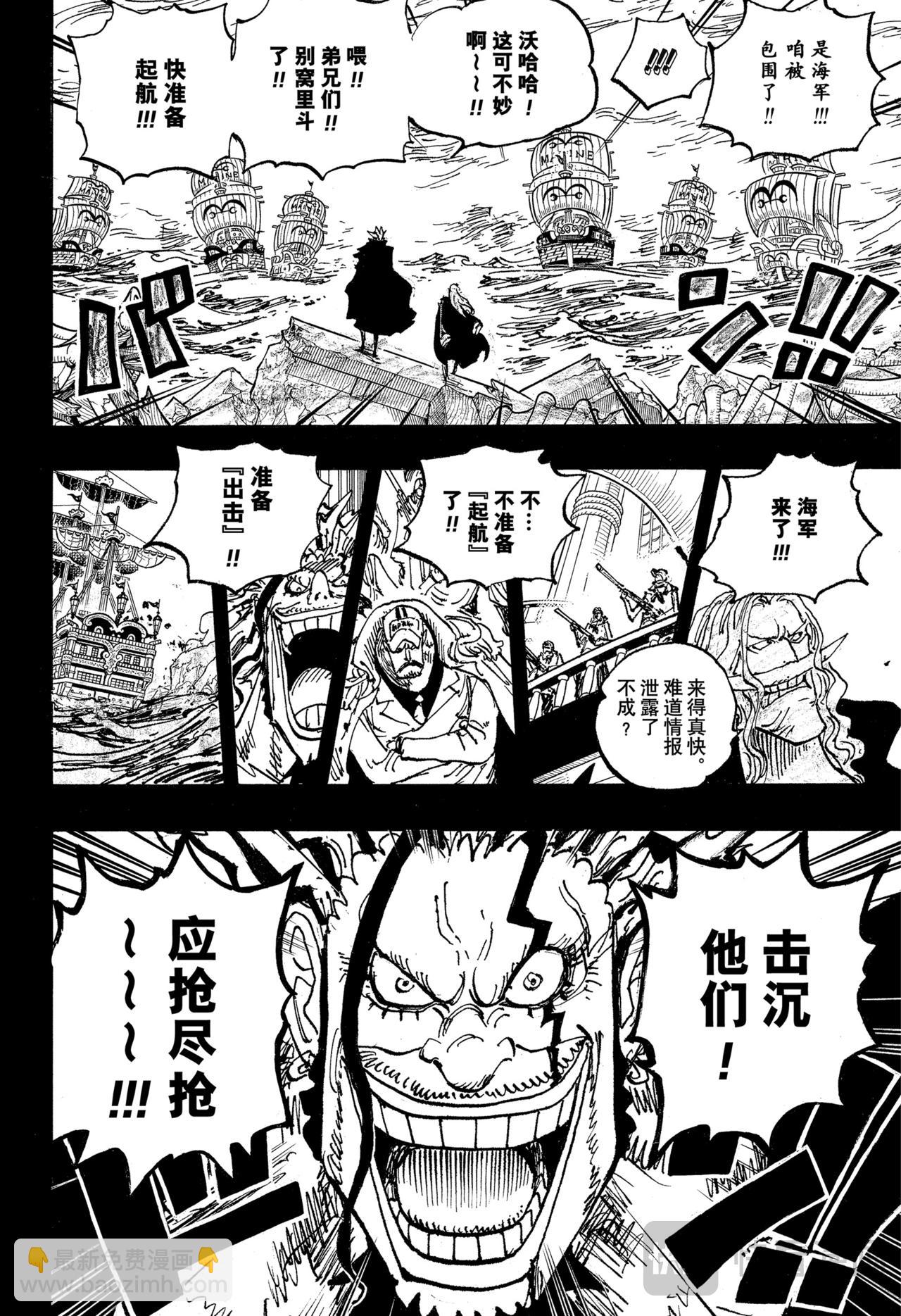 航海王 - 第1157話 傳奇酒吧 - 2