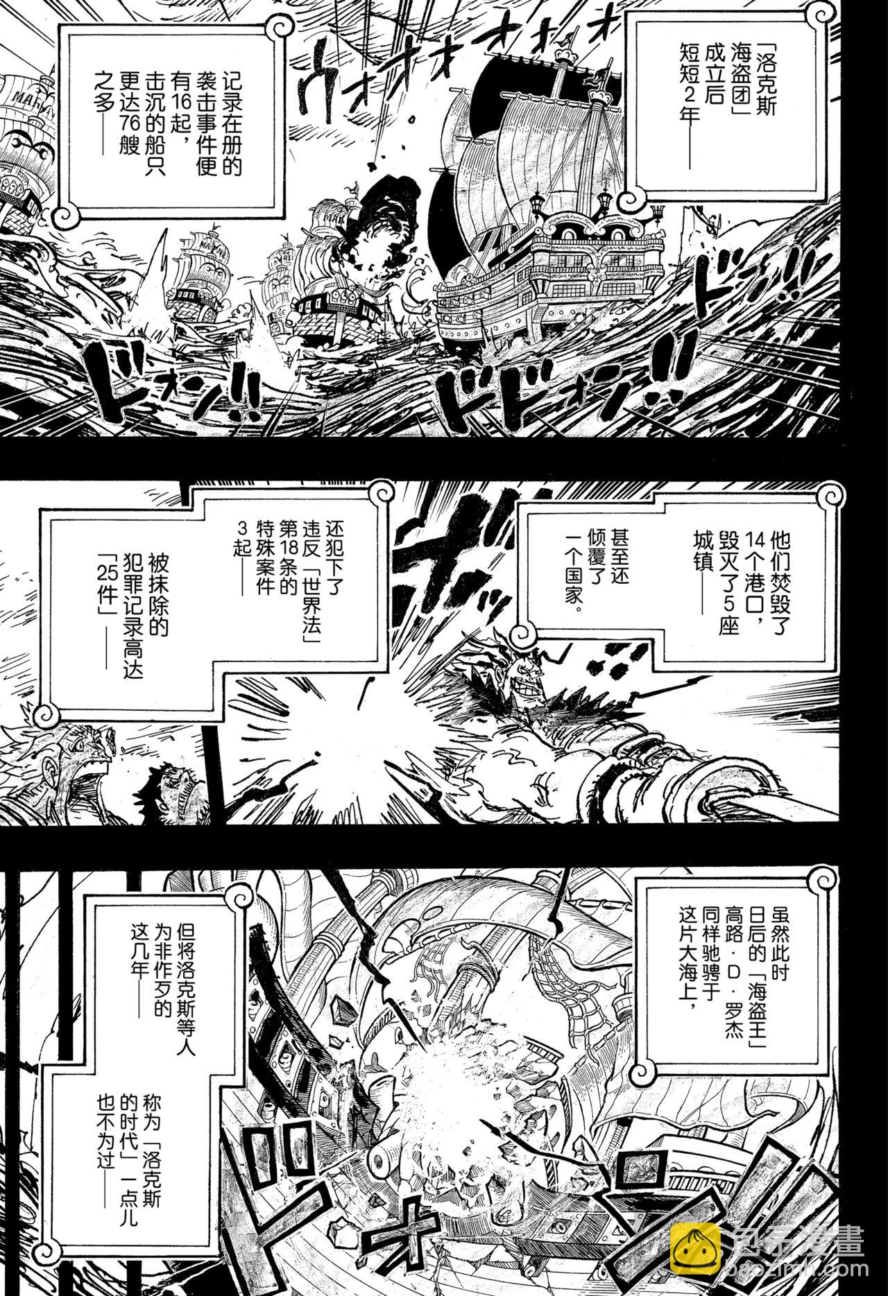 航海王 - 第1157話 傳奇酒吧 - 3