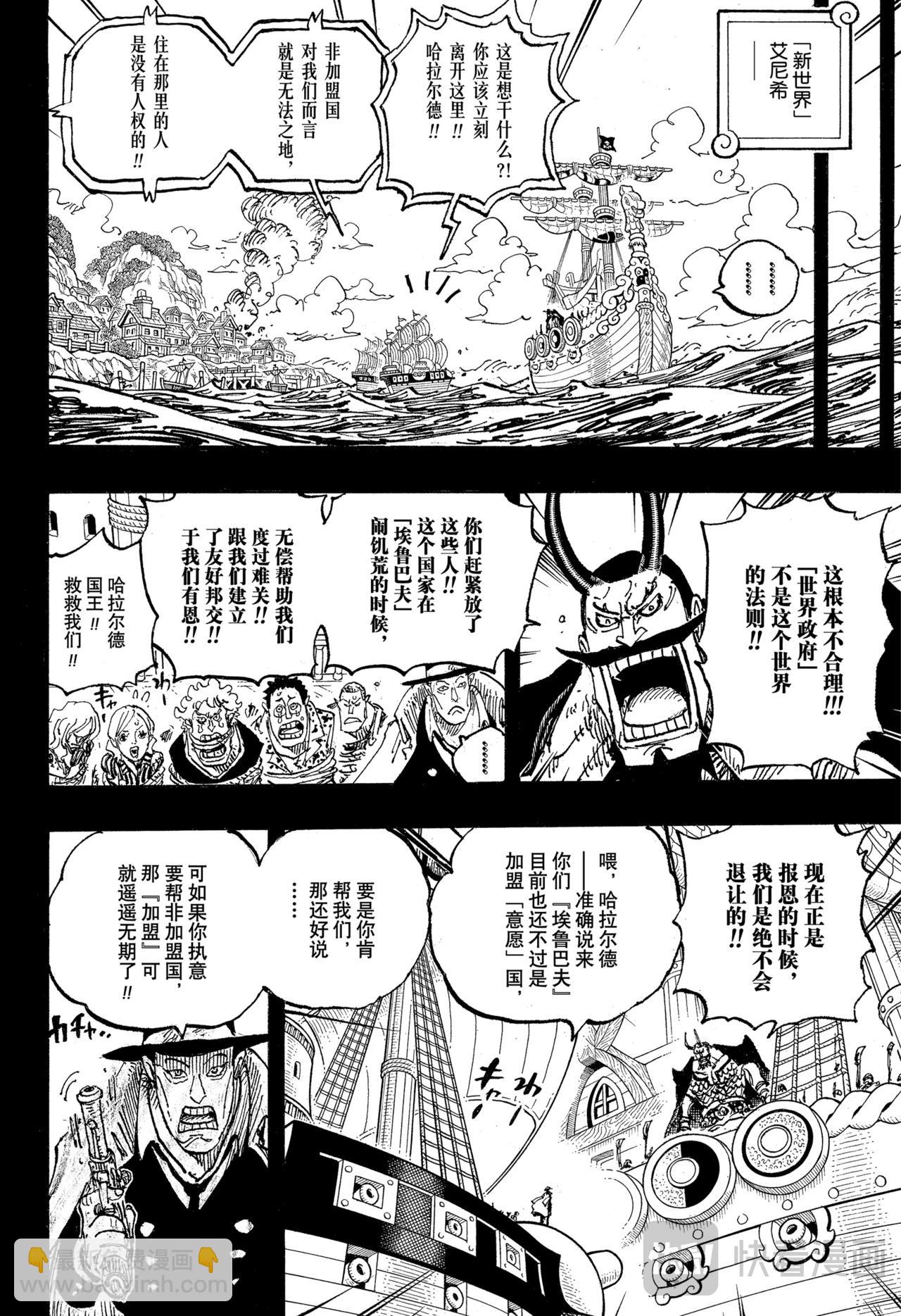 航海王 - 第1157話 傳奇酒吧 - 4