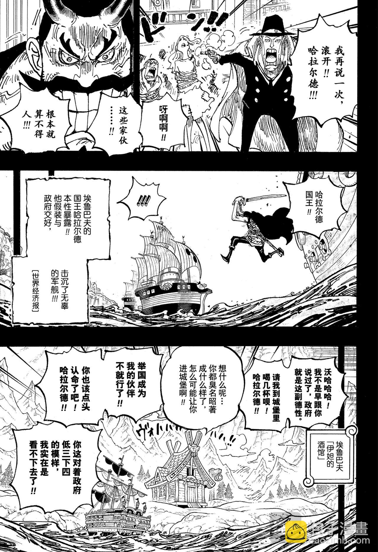 航海王 - 第1157話 傳奇酒吧 - 1
