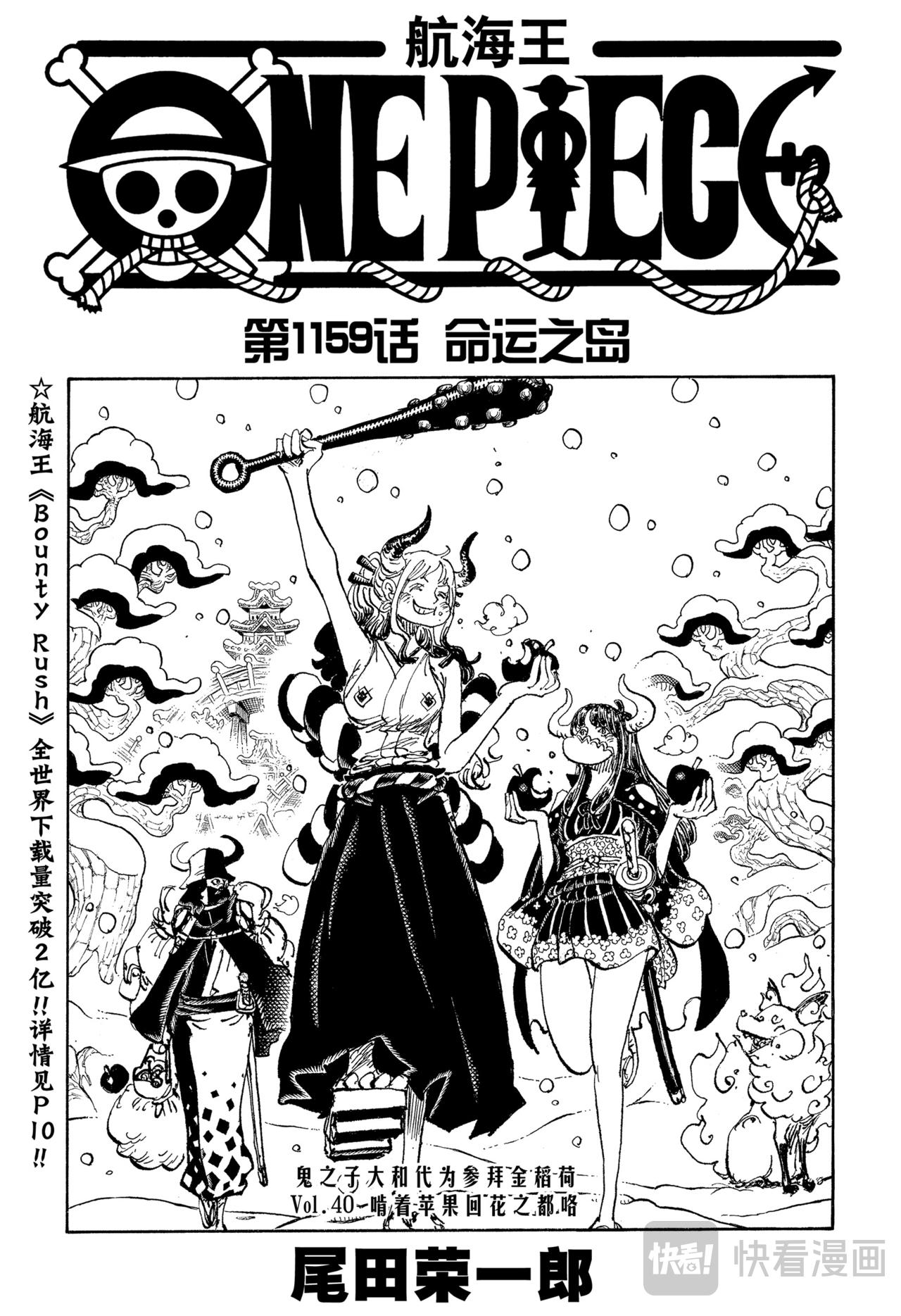 航海王 - 第1159話 命運之島 - 1