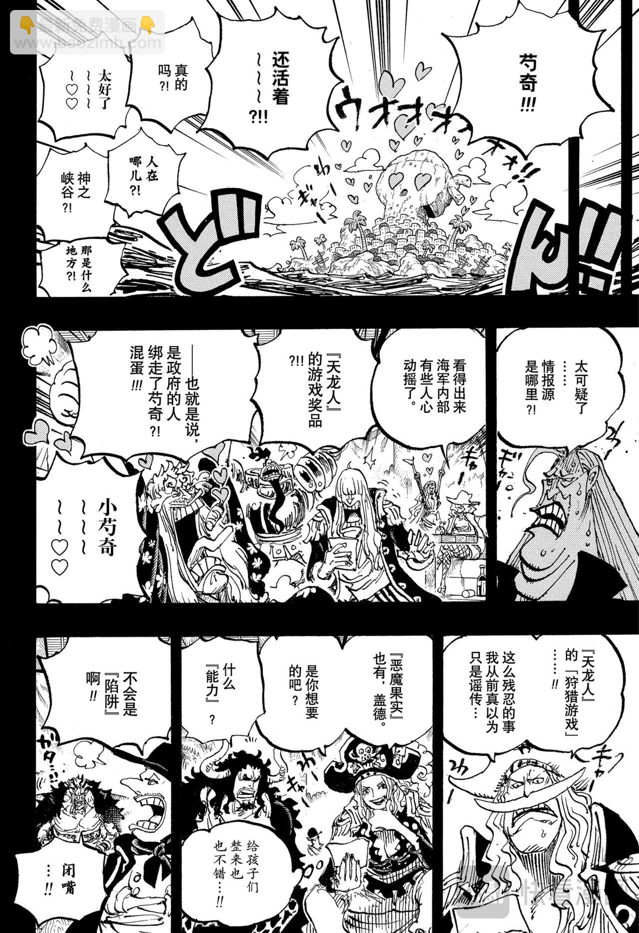 航海王 - 第1159話 命運之島 - 2