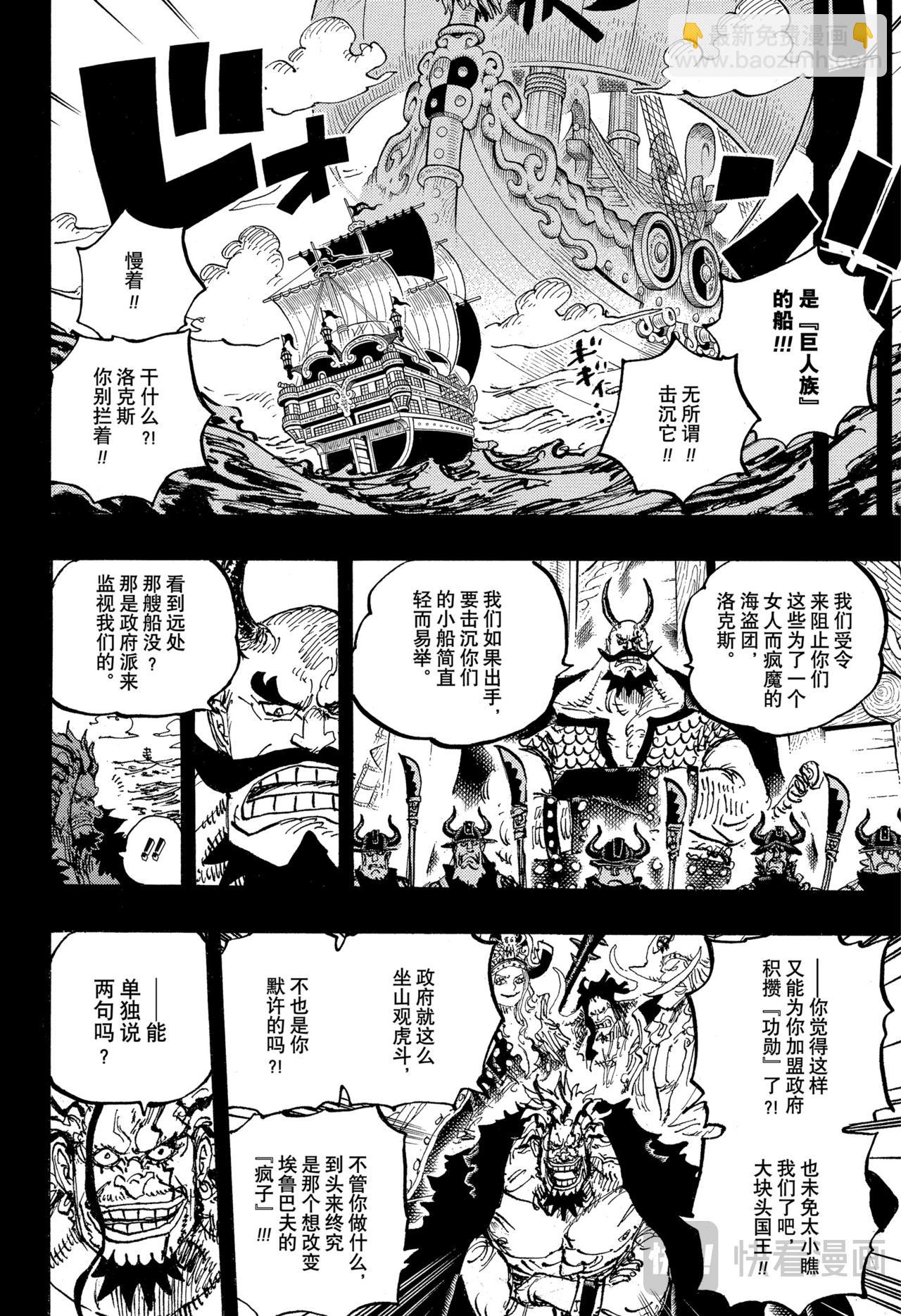 航海王 - 第1159話 命運之島 - 4