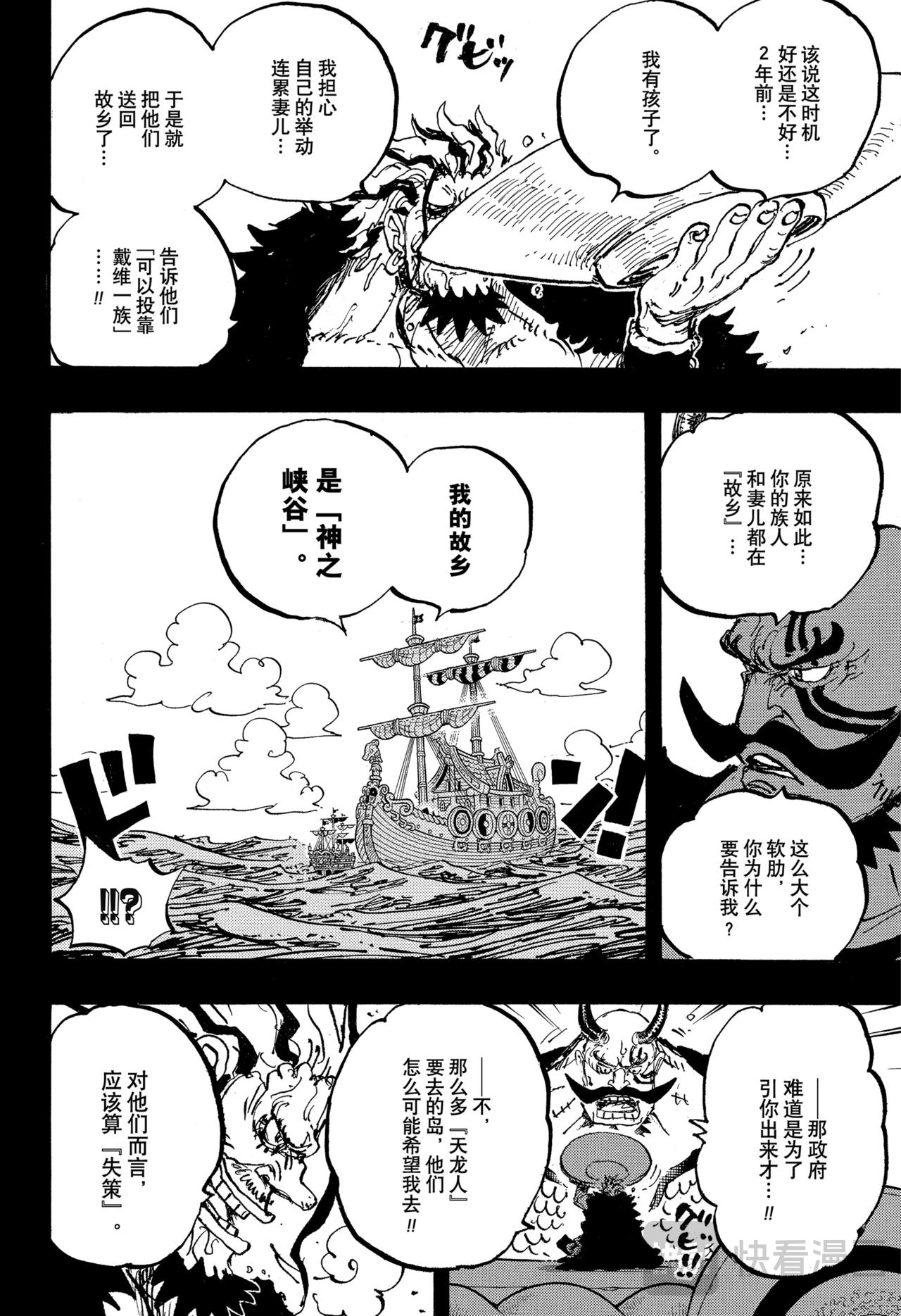 航海王 - 第1159話 命運之島 - 2