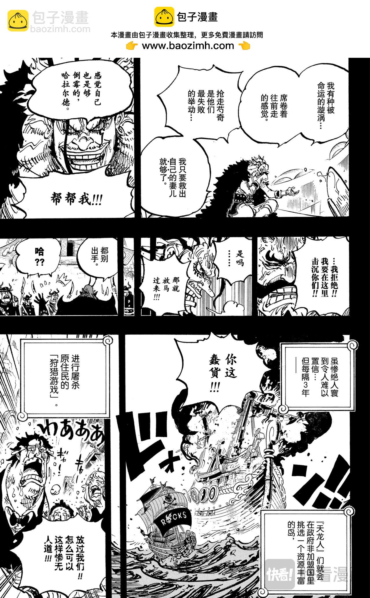 航海王 - 第1159話 命運之島 - 3