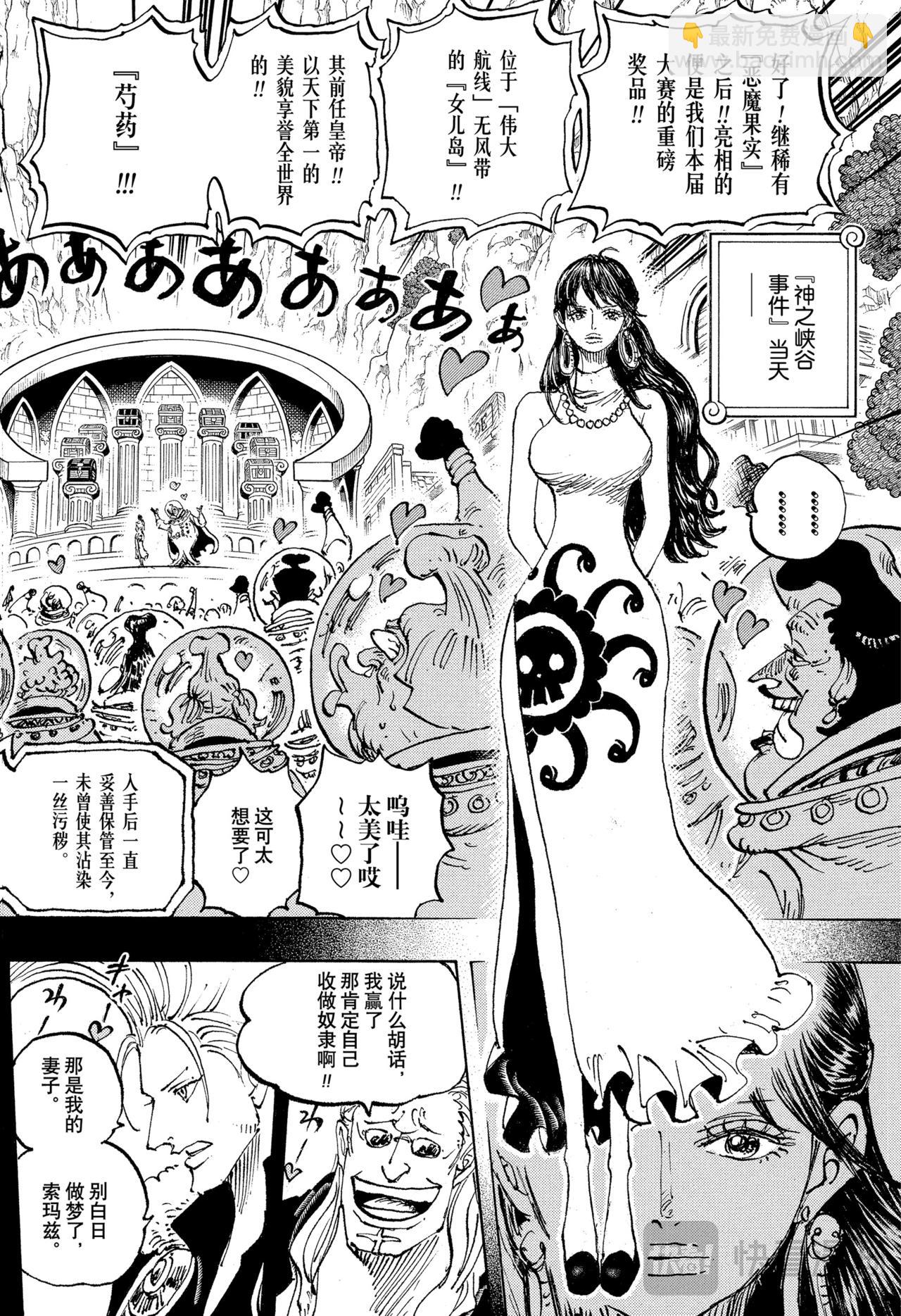 航海王 - 第1159話 命運之島 - 4