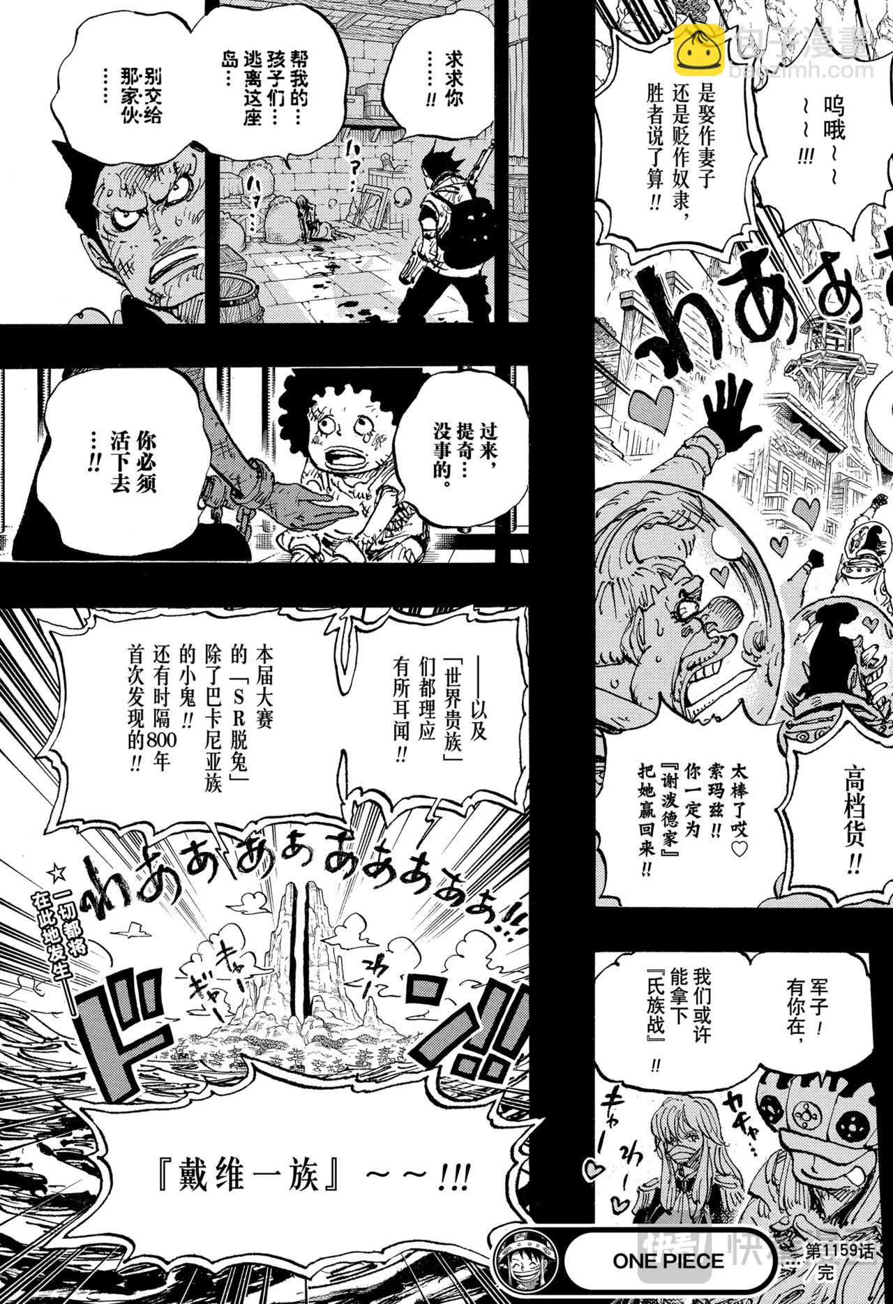 航海王 - 第1159話 命運之島 - 1