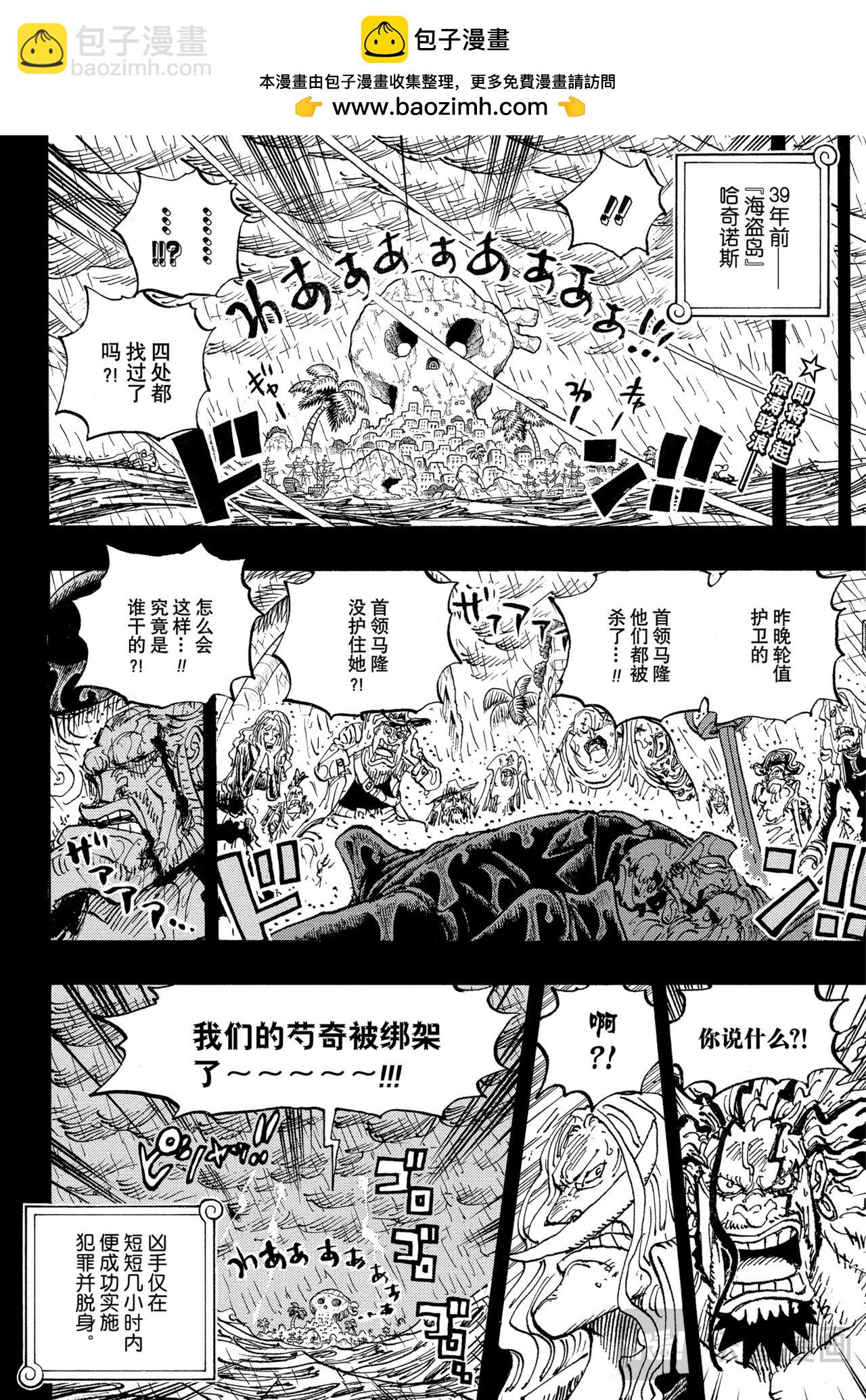 航海王 - 第1159話 命運之島 - 2